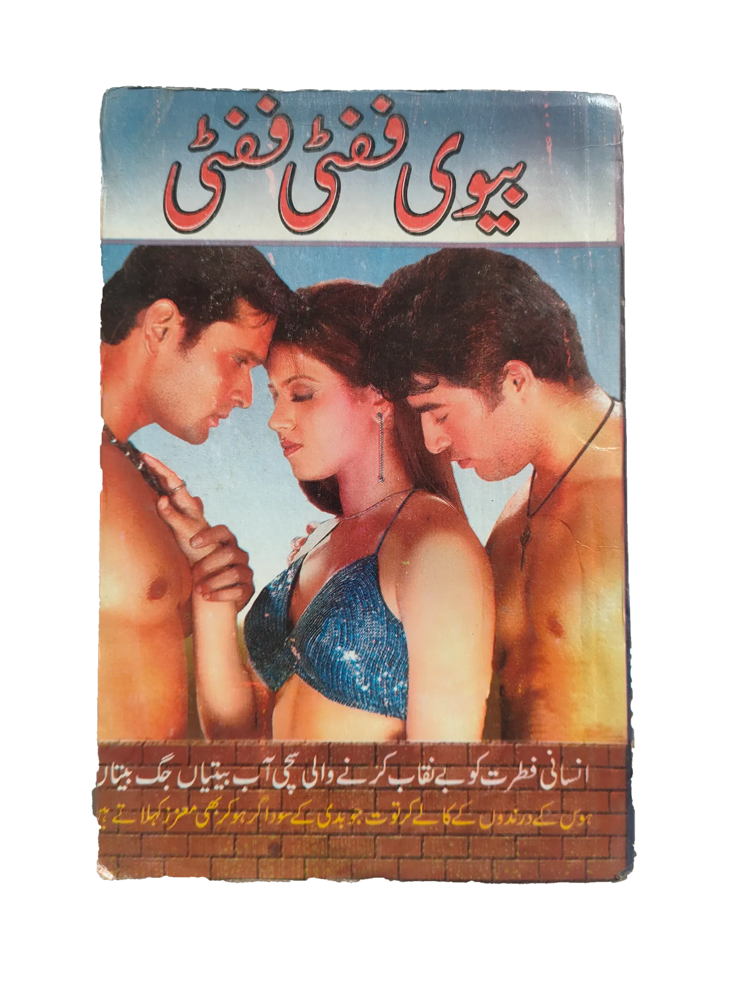 220 Magazines and Books of Banned Urdu Erotica (1970s, Pakistan)