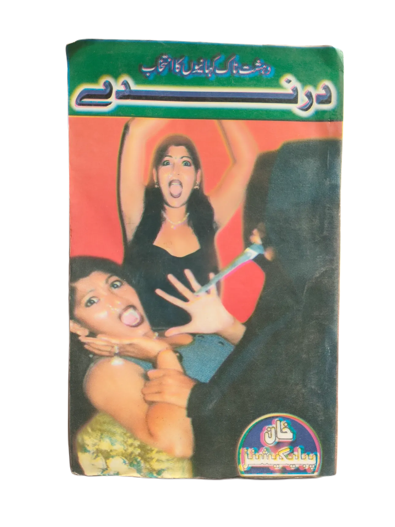 220 Magazines and Books of Banned Urdu Erotica (1970s, Pakistan)