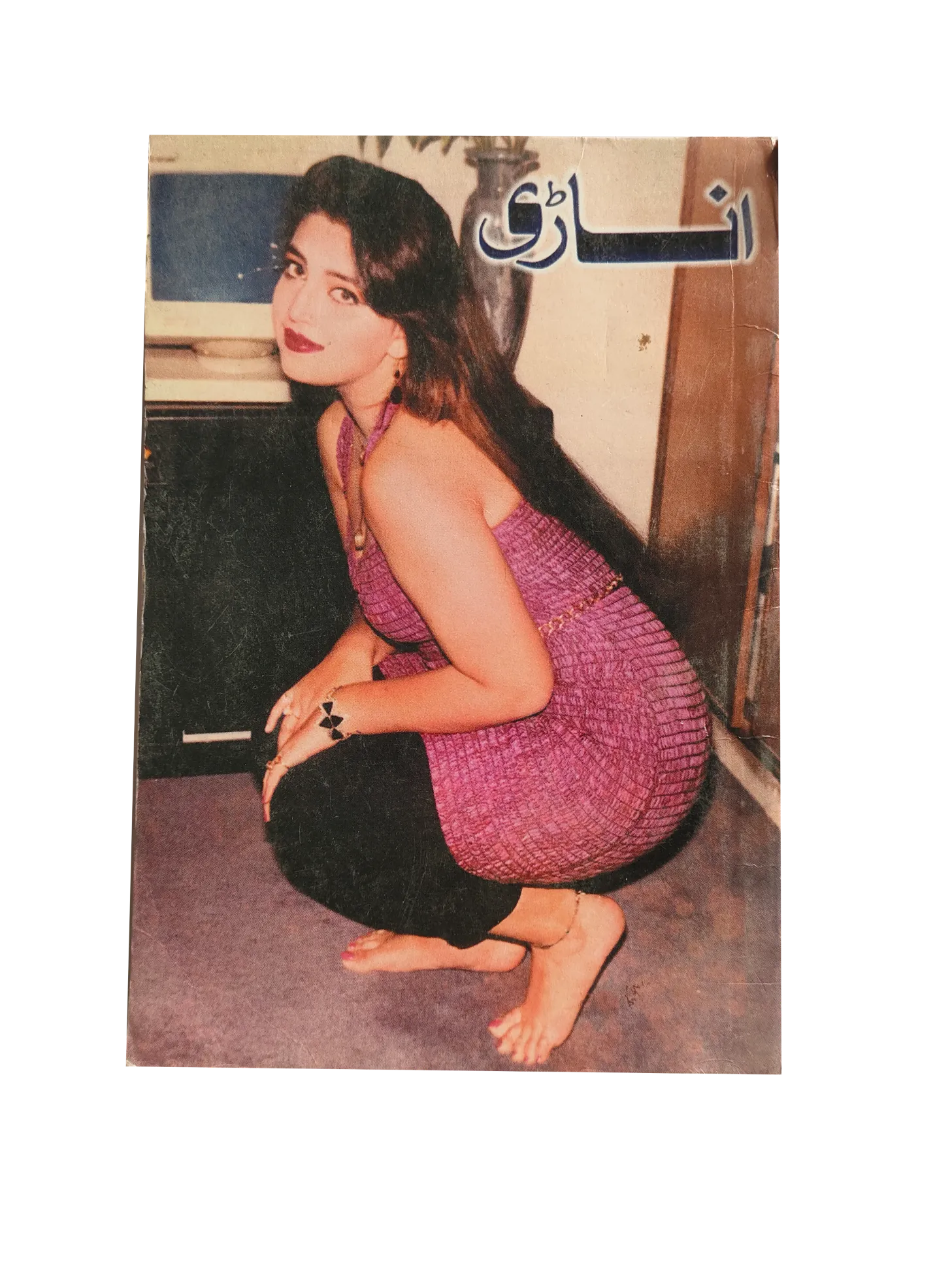 220 Magazines and Books of Banned Urdu Erotica (1970s, Pakistan)