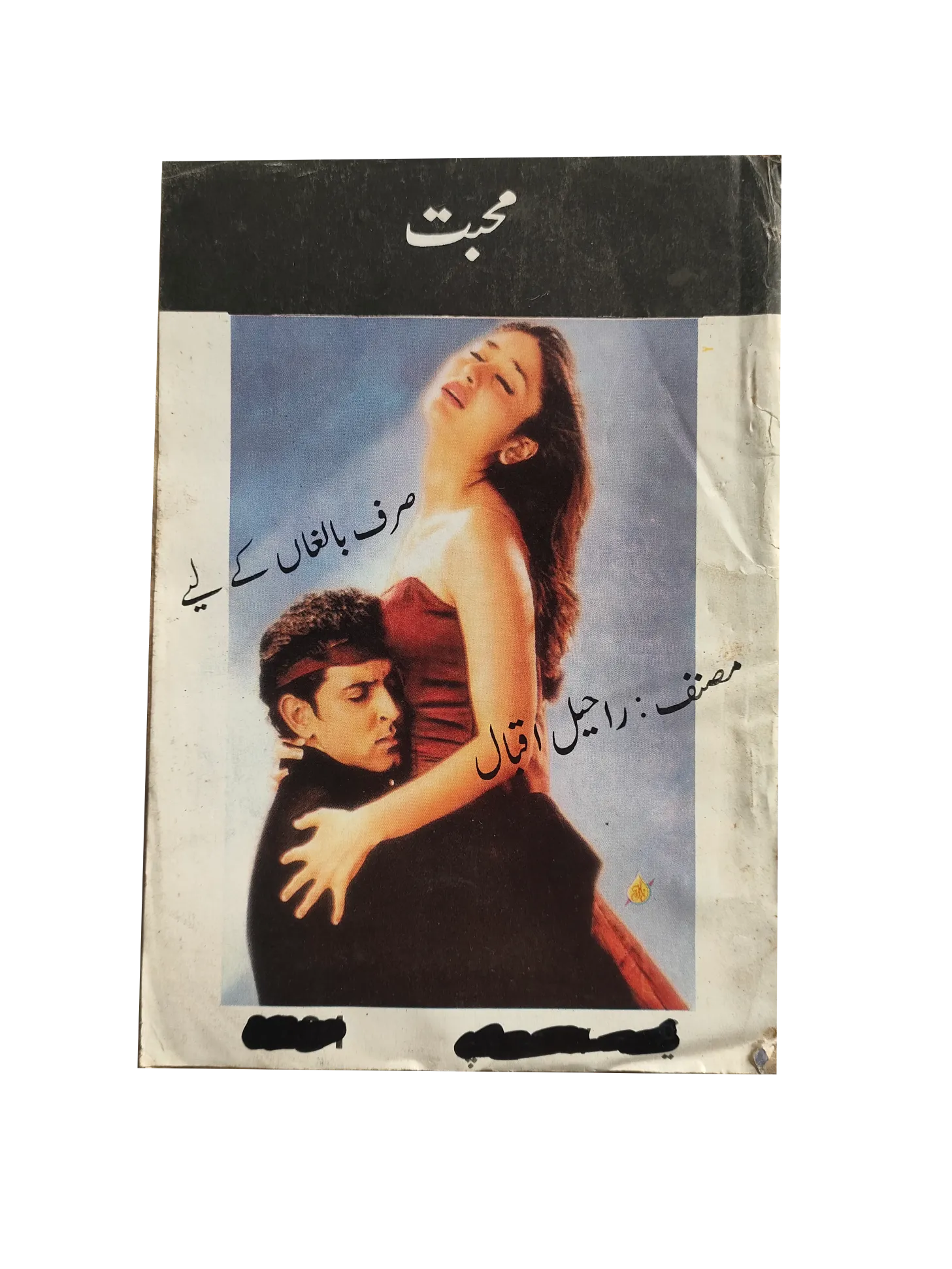 220 Magazines and Books of Banned Urdu Erotica (1970s, Pakistan)