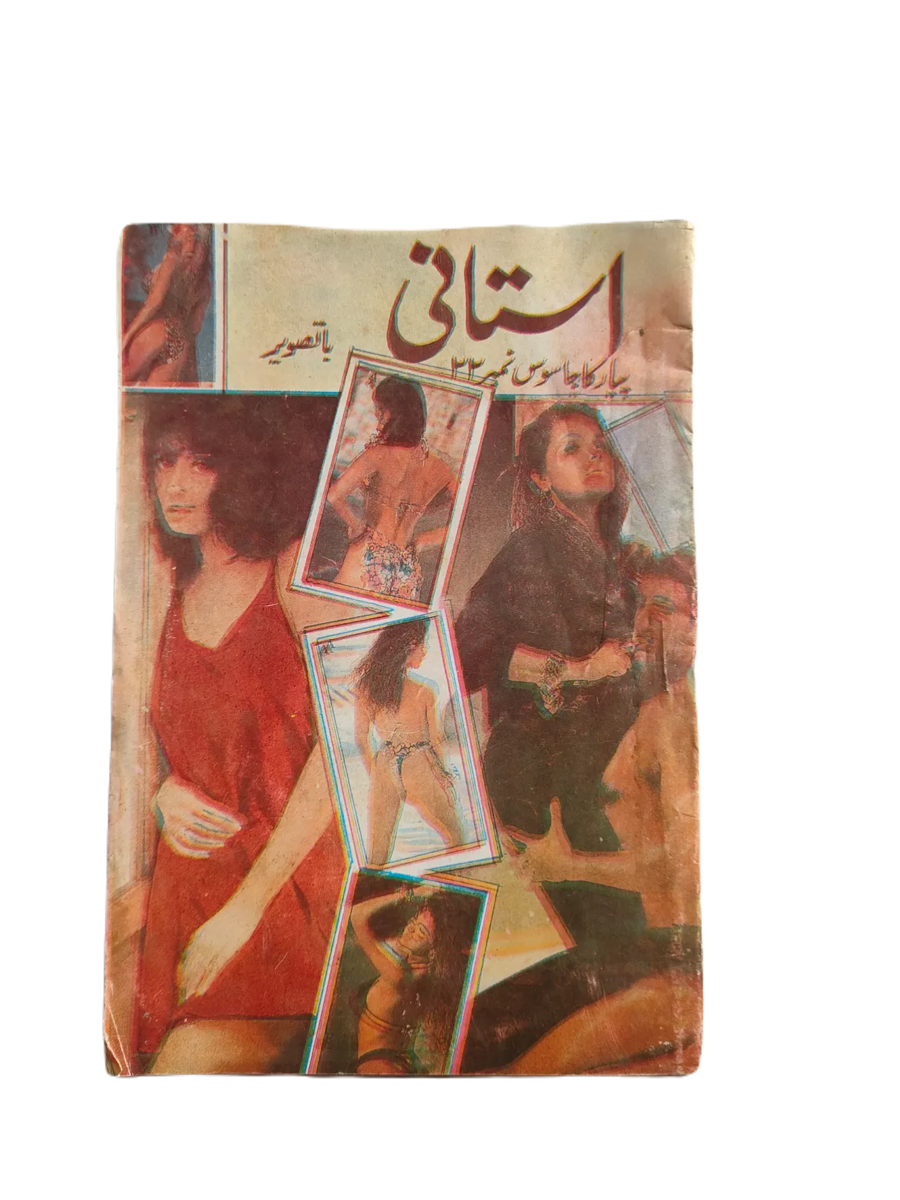 220 Magazines and Books of Banned Urdu Erotica (1970s, Pakistan)