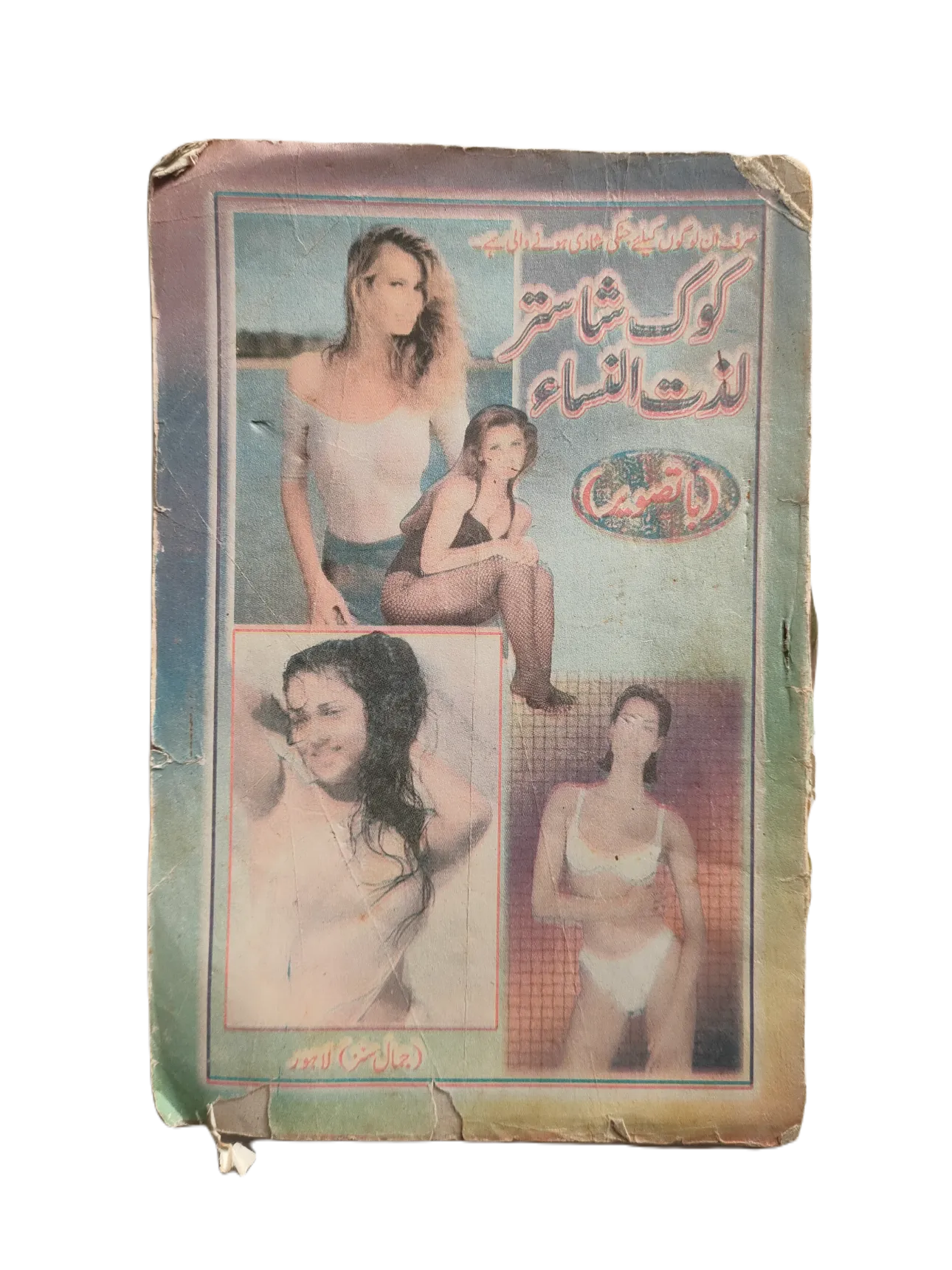 220 Magazines and Books of Banned Urdu Erotica (1970s, Pakistan)