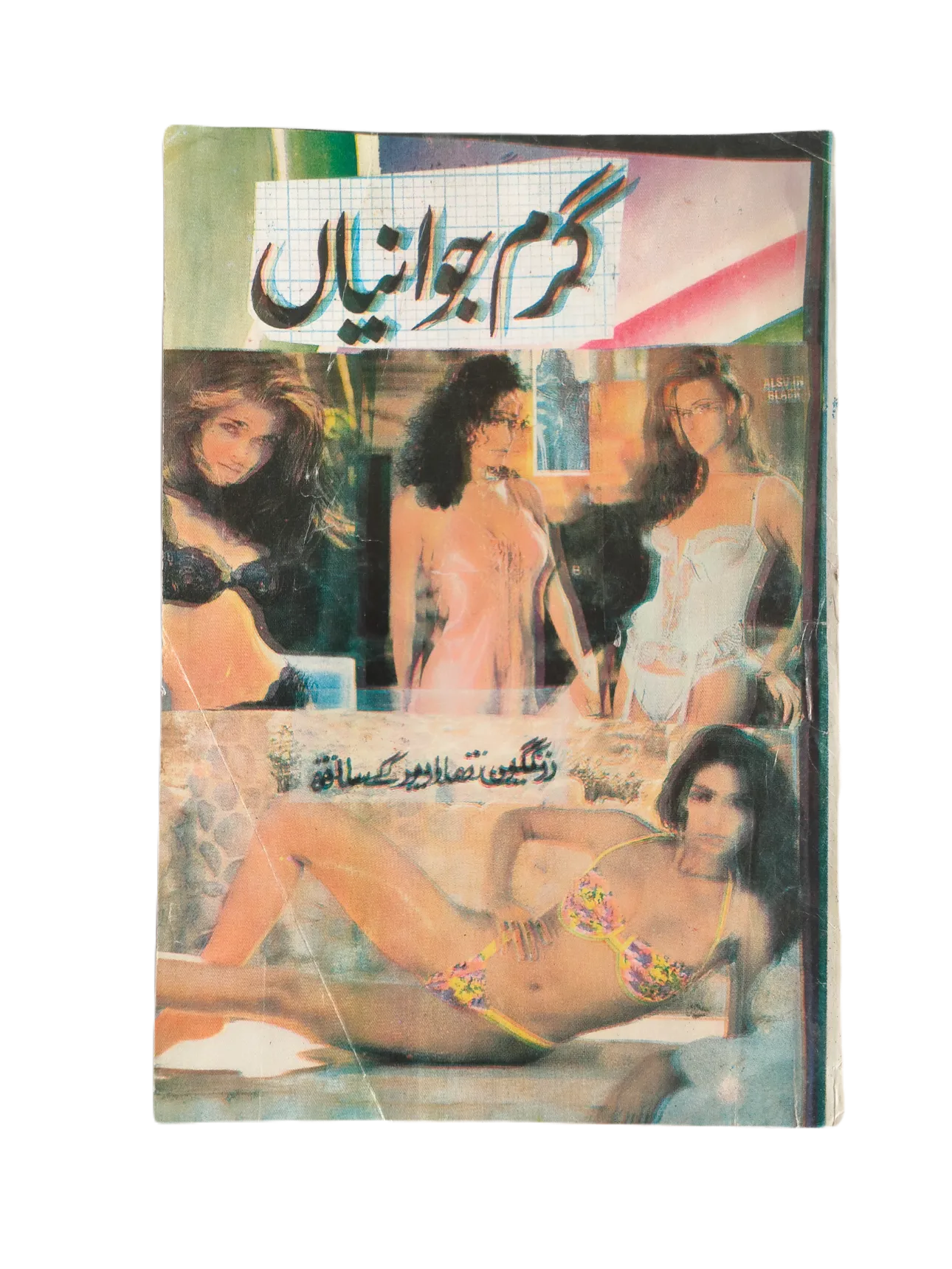 220 Magazines and Books of Banned Urdu Erotica (1970s, Pakistan)