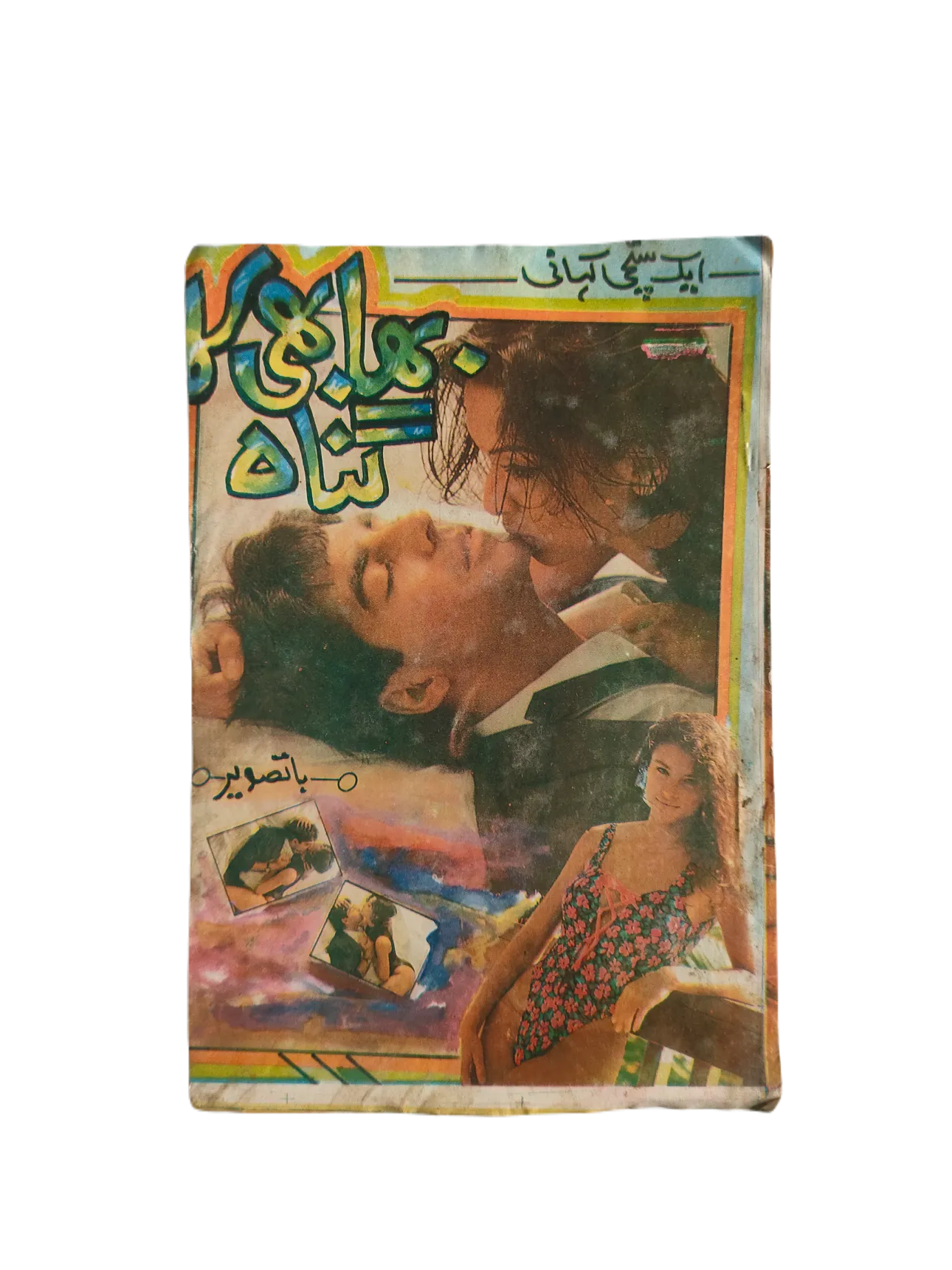 220 Magazines and Books of Banned Urdu Erotica (1970s, Pakistan)