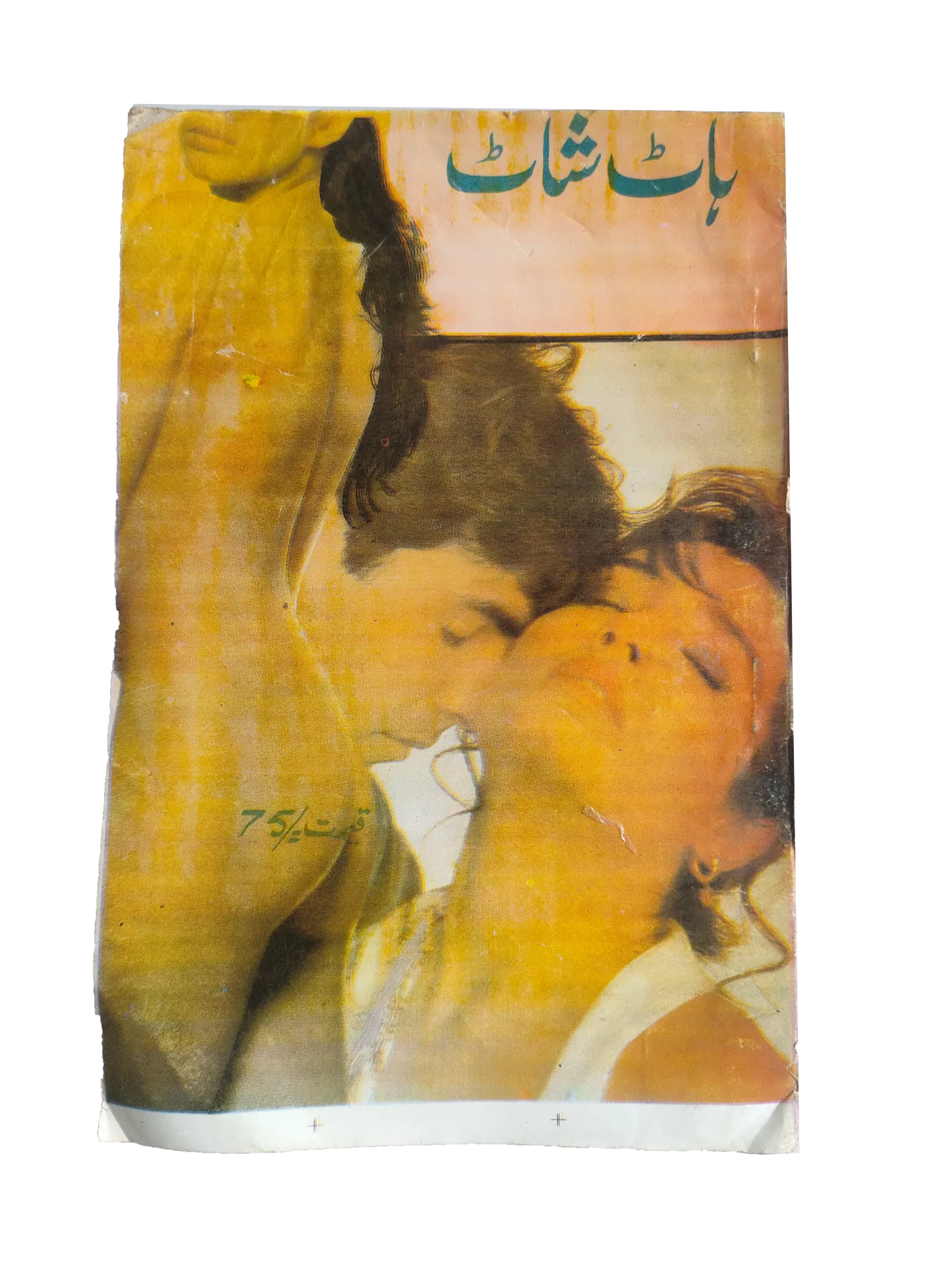 220 Magazines and Books of Banned Urdu Erotica (1970s, Pakistan)