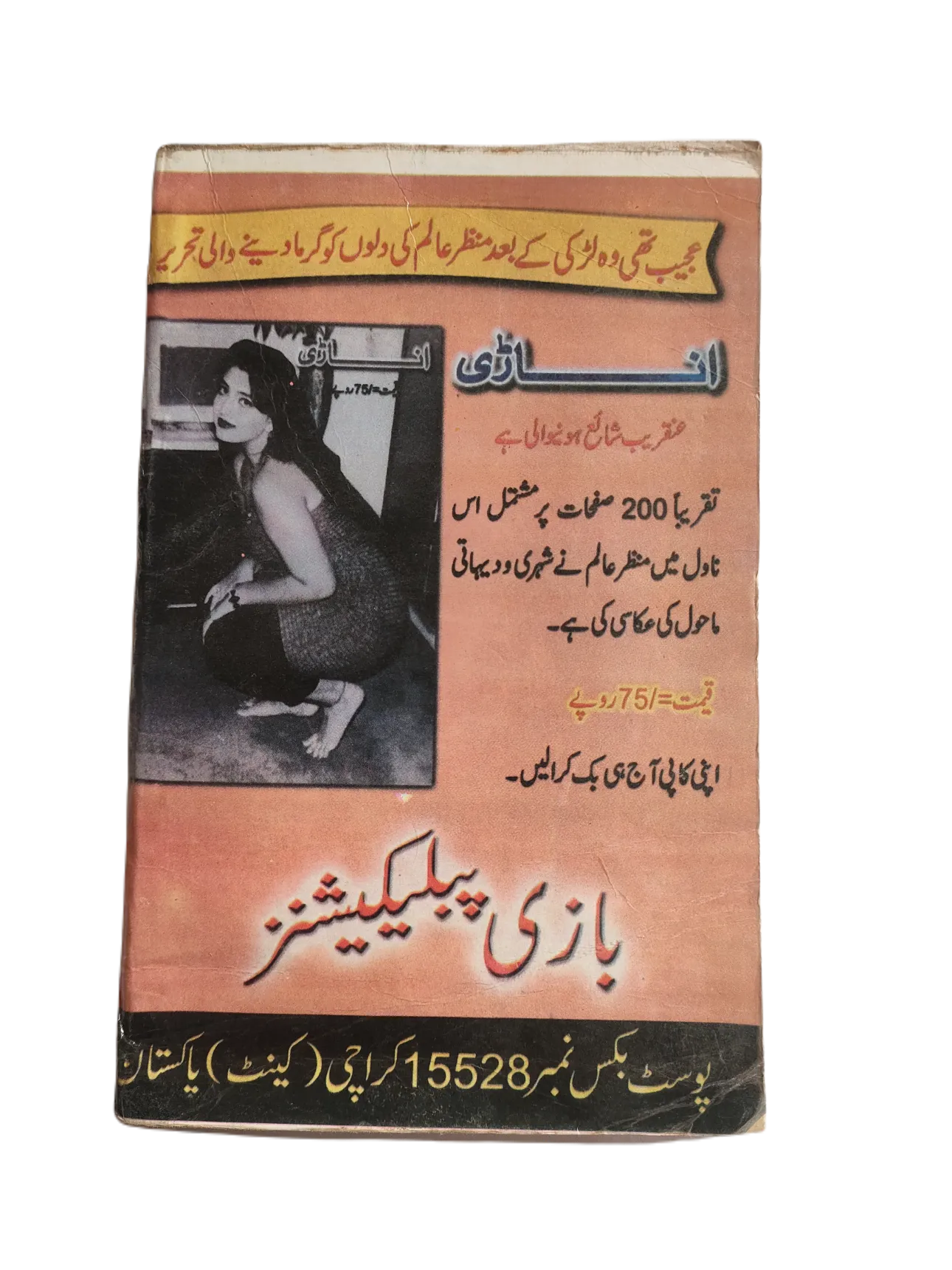 220 Magazines and Books of Banned Urdu Erotica (1970s, Pakistan)