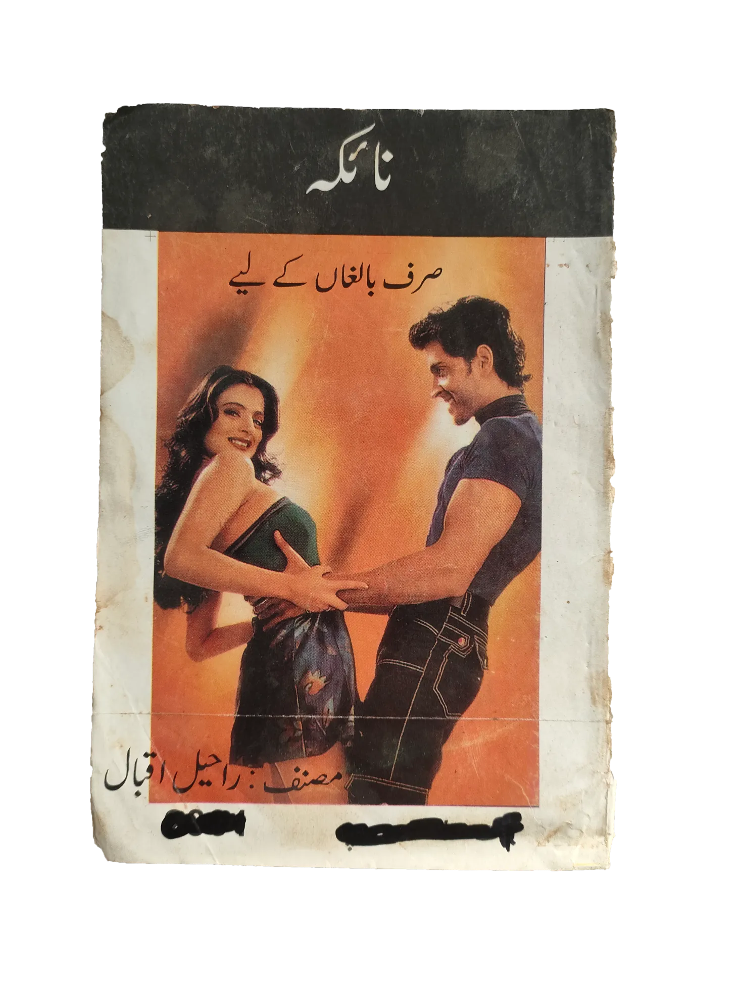 220 Magazines and Books of Banned Urdu Erotica (1970s, Pakistan)