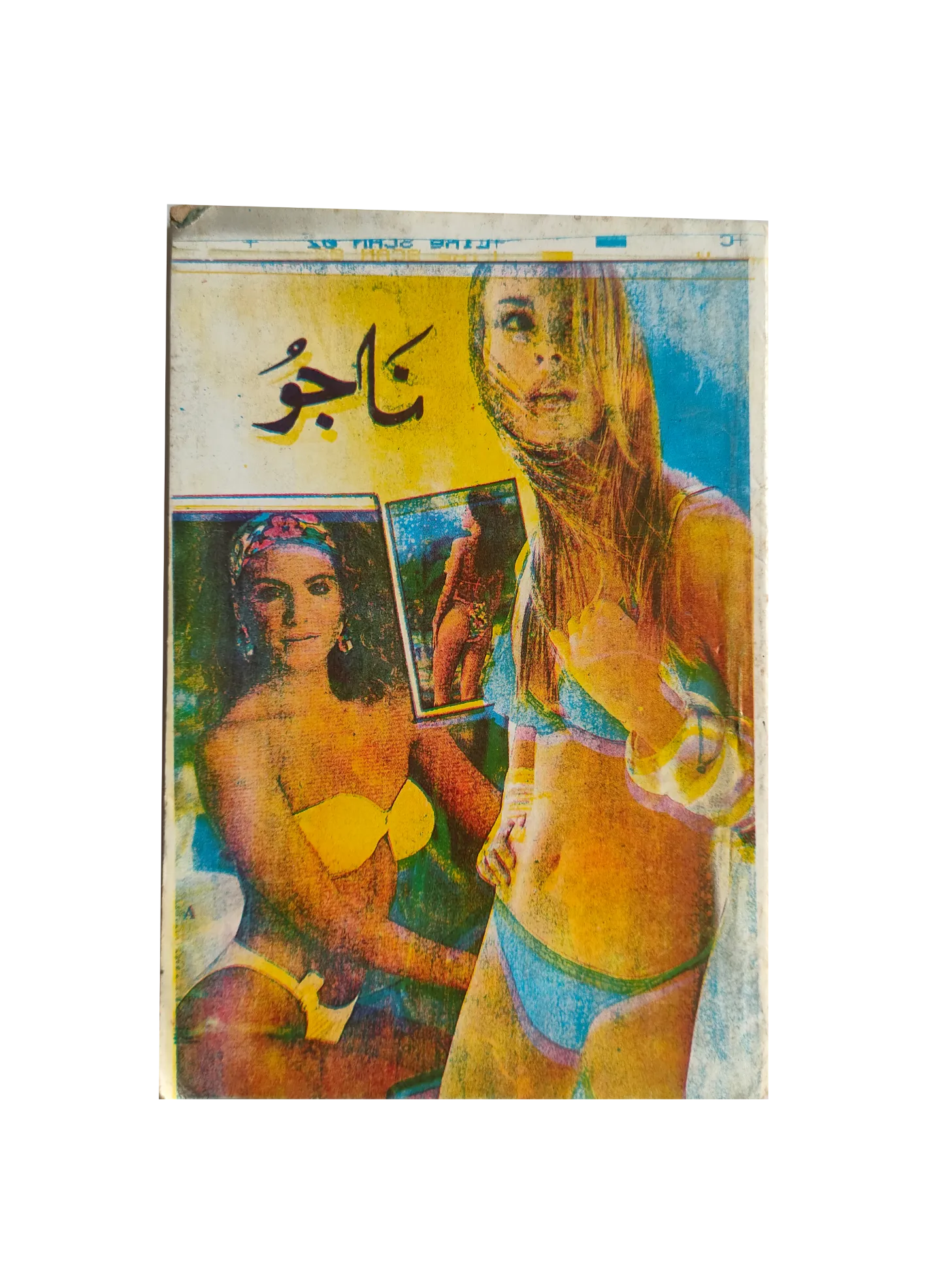 220 Magazines and Books of Banned Urdu Erotica (1970s, Pakistan)