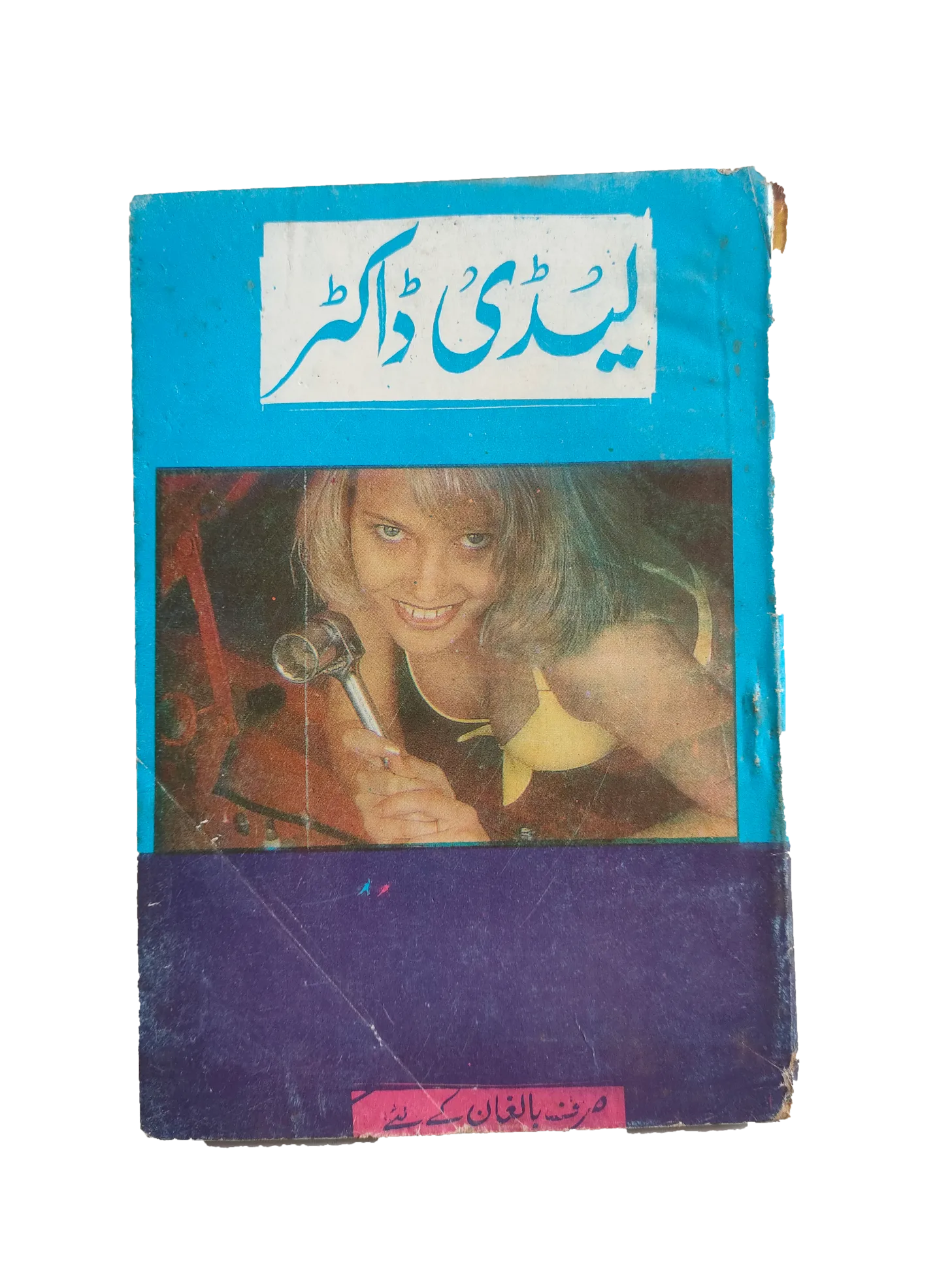 220 Magazines and Books of Banned Urdu Erotica (1970s, Pakistan)