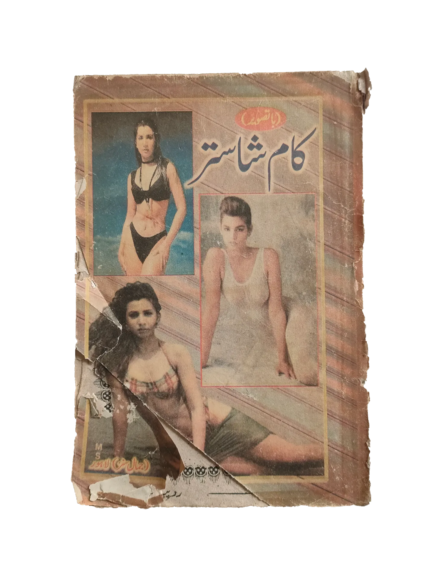 220 Magazines and Books of Banned Urdu Erotica (1970s, Pakistan)