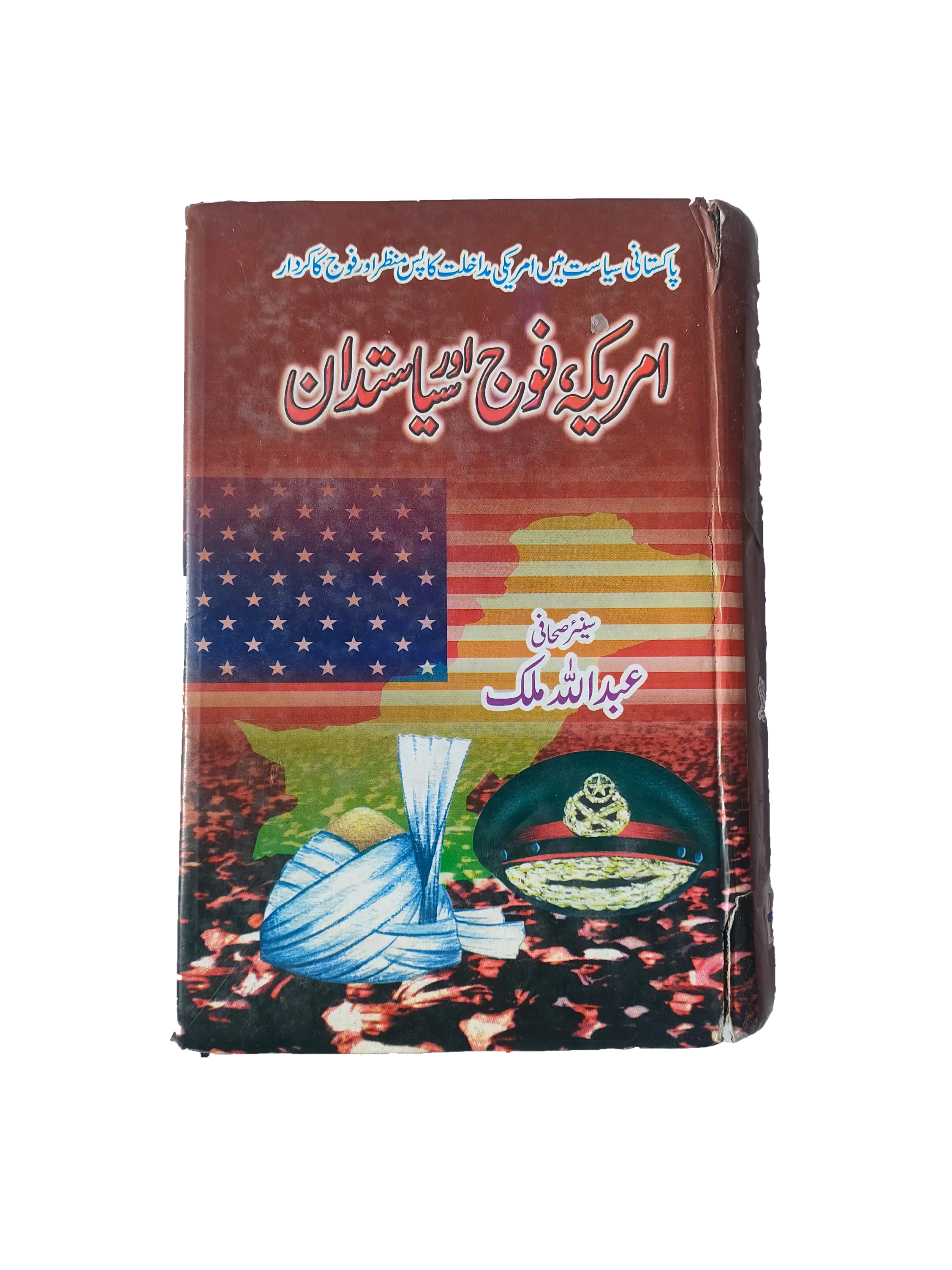 America, Army and Politicians (2001, Urdu)