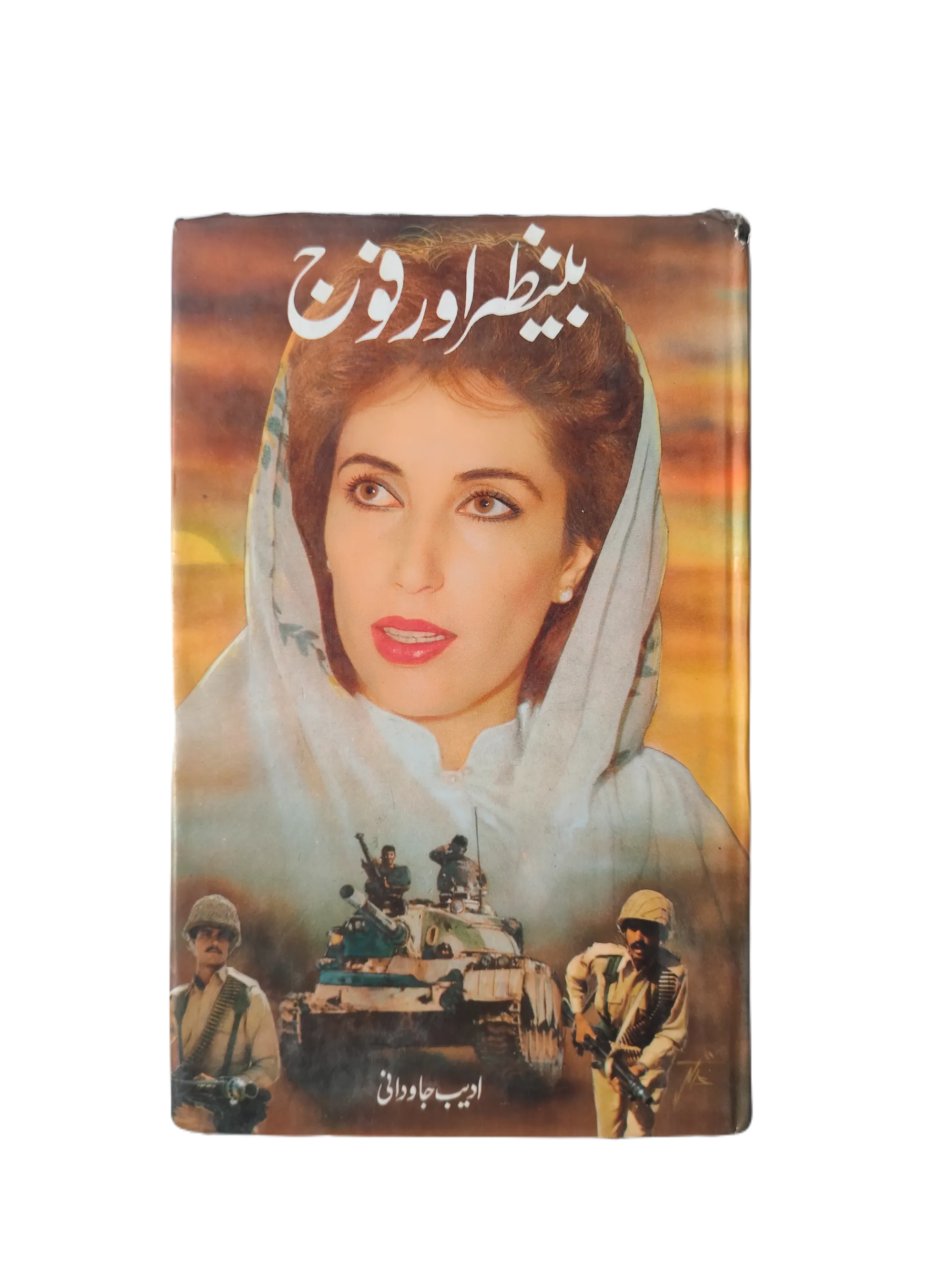 Benazir and Army (Urdu)