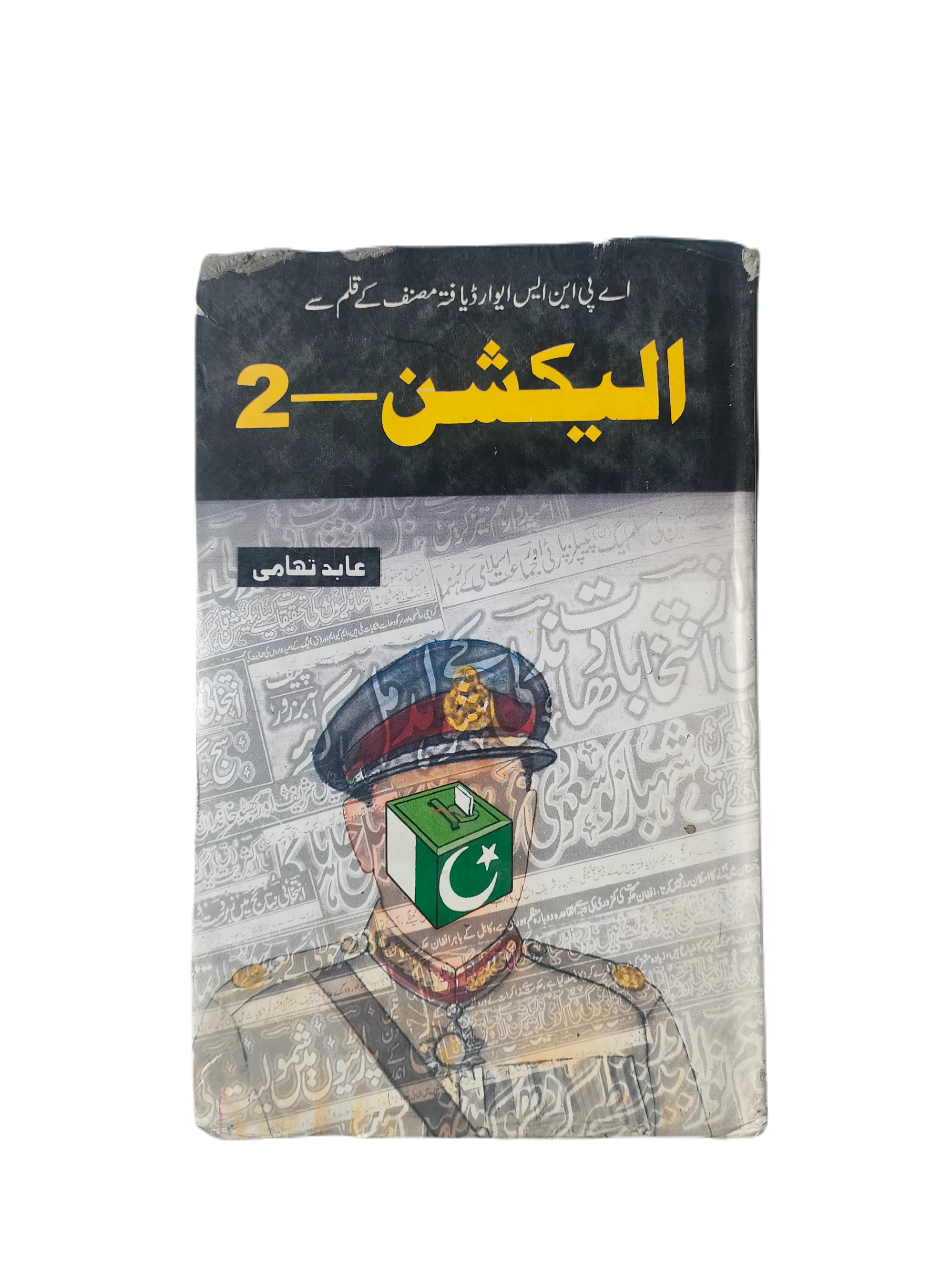 Election - 2 (2002, Urdu)