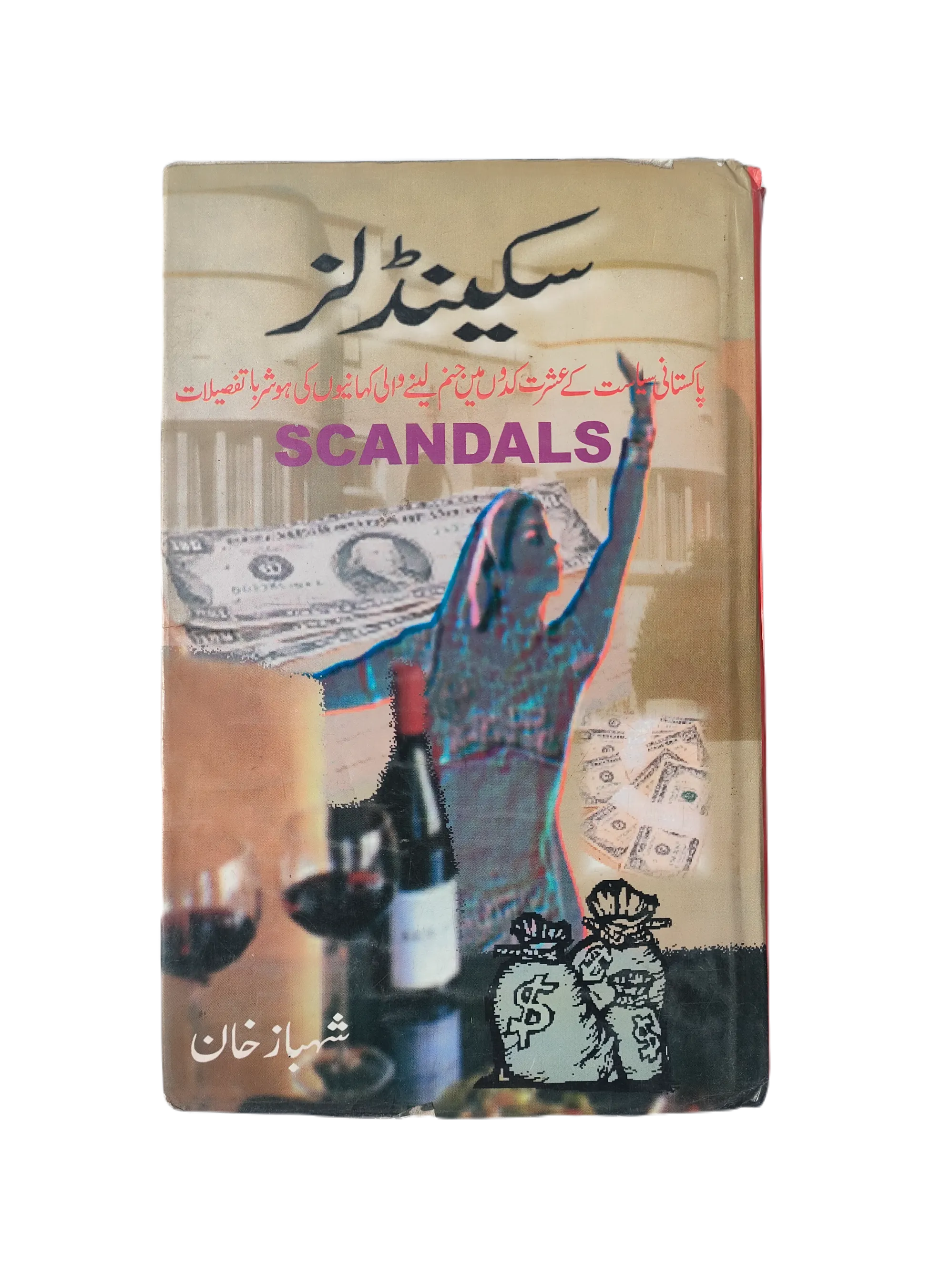 Scandals (2000, Urdu)