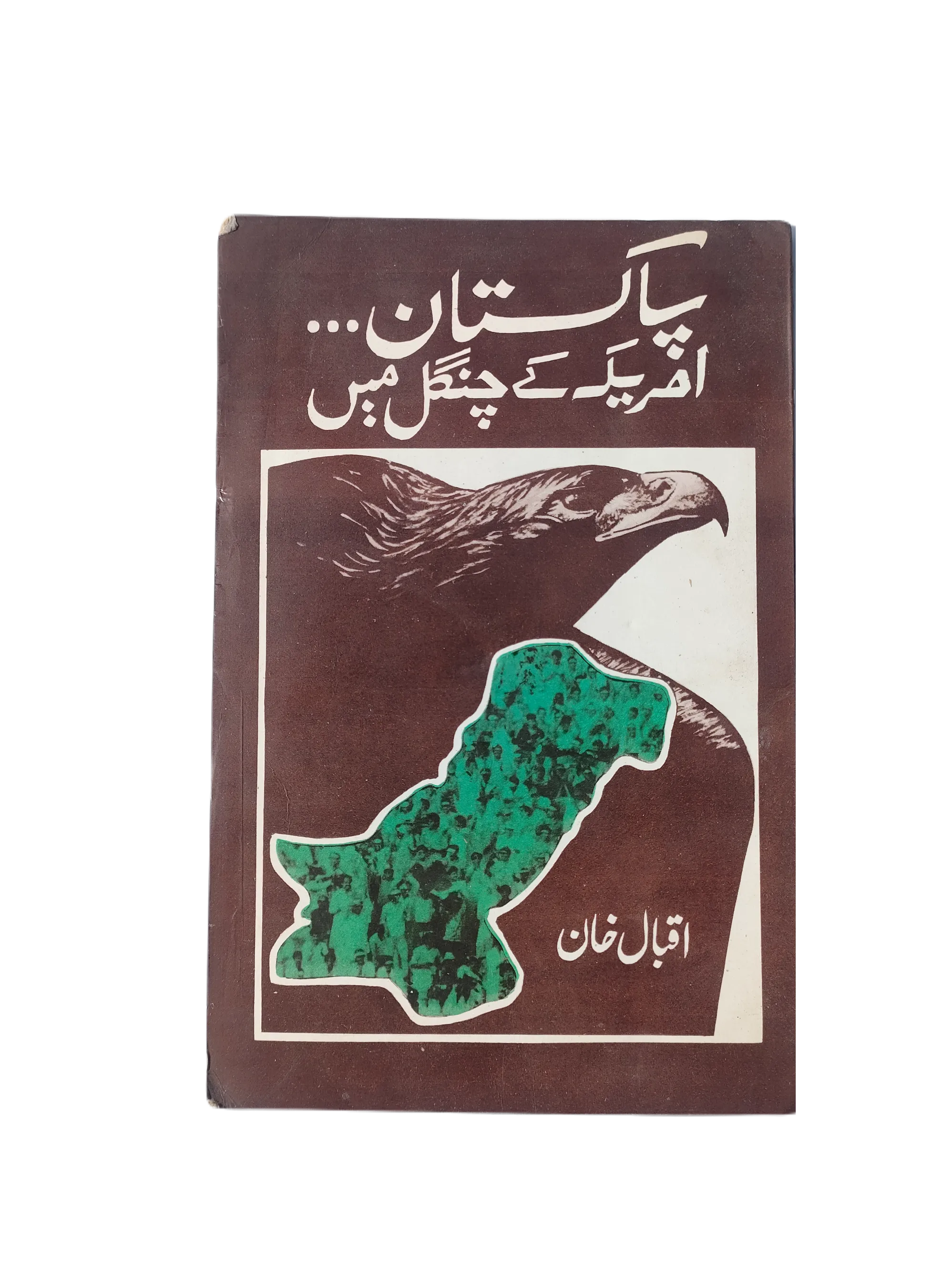 Pakistan in the Clutches of America (Urdu, 1987)