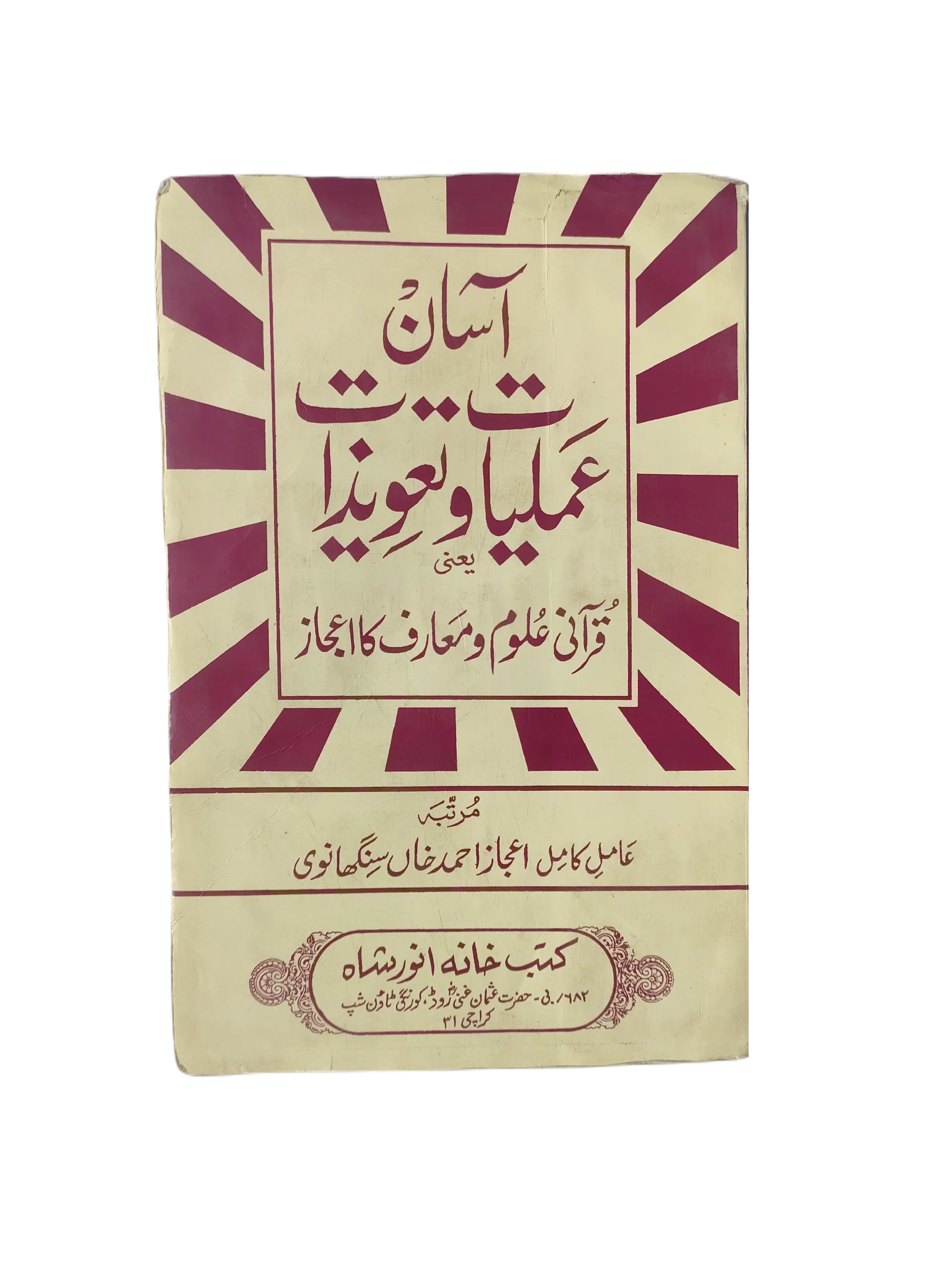 Easy Charms and Amulets (Urdu, 1997)