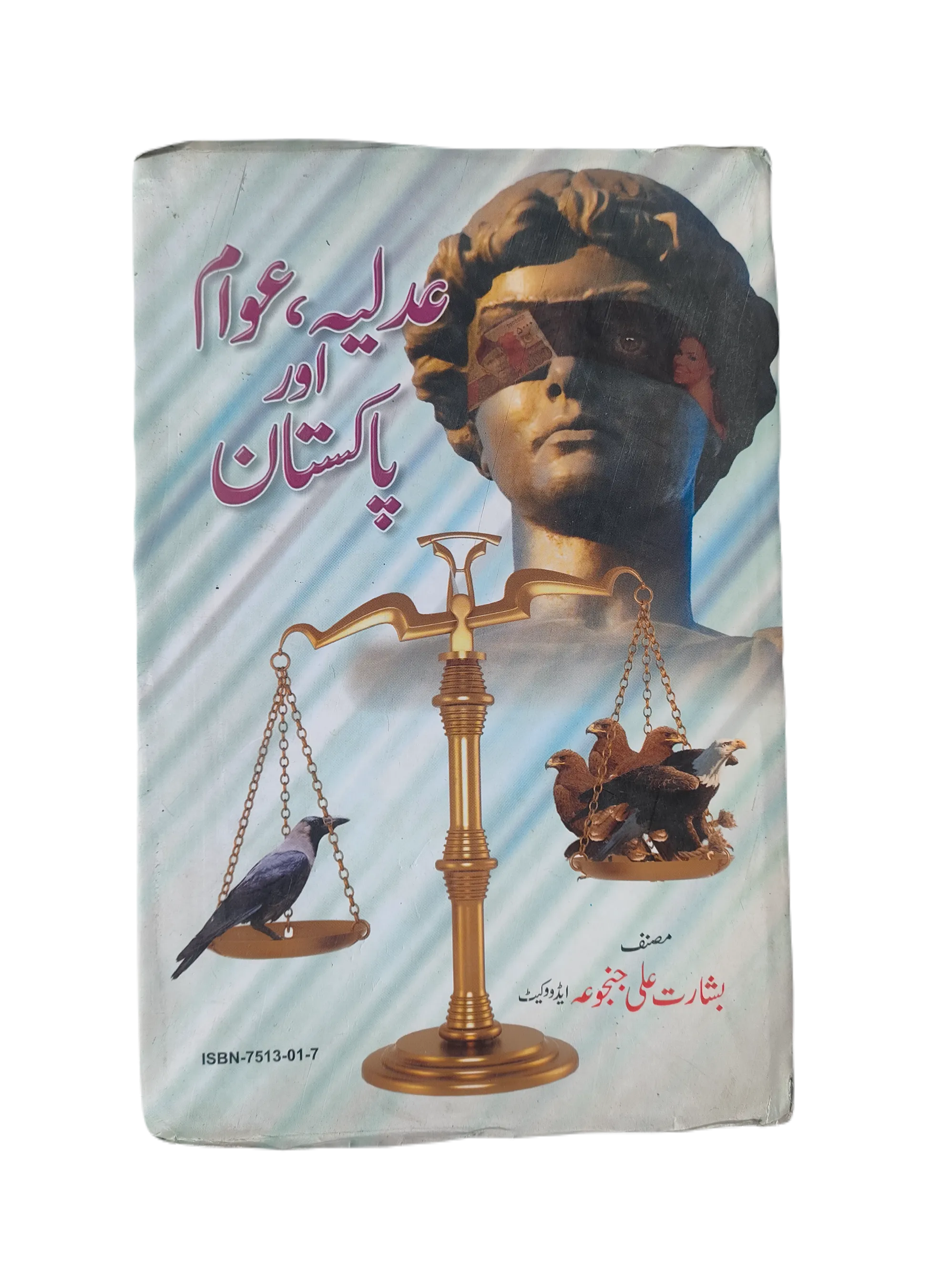 Judiciary, People, and Pakistan (Urdu, 2015)