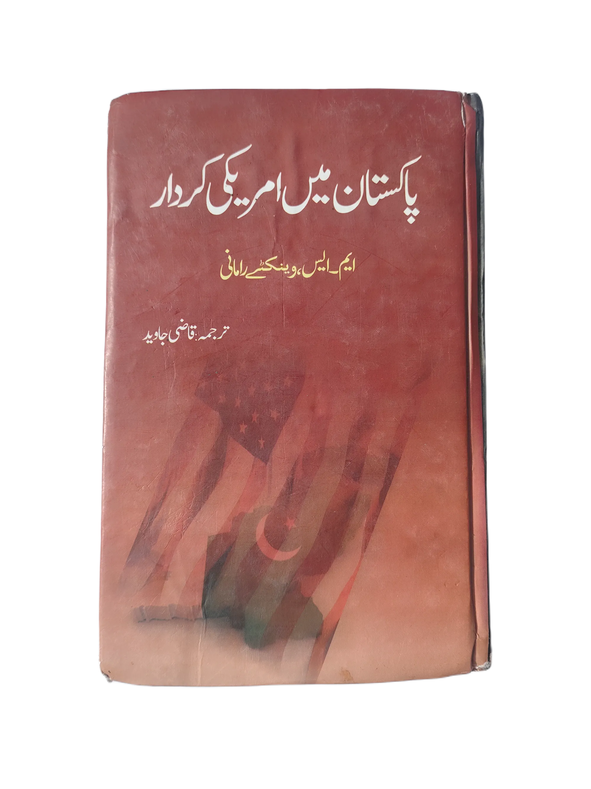 The Role of America in Pakistan (2012, Urdu)