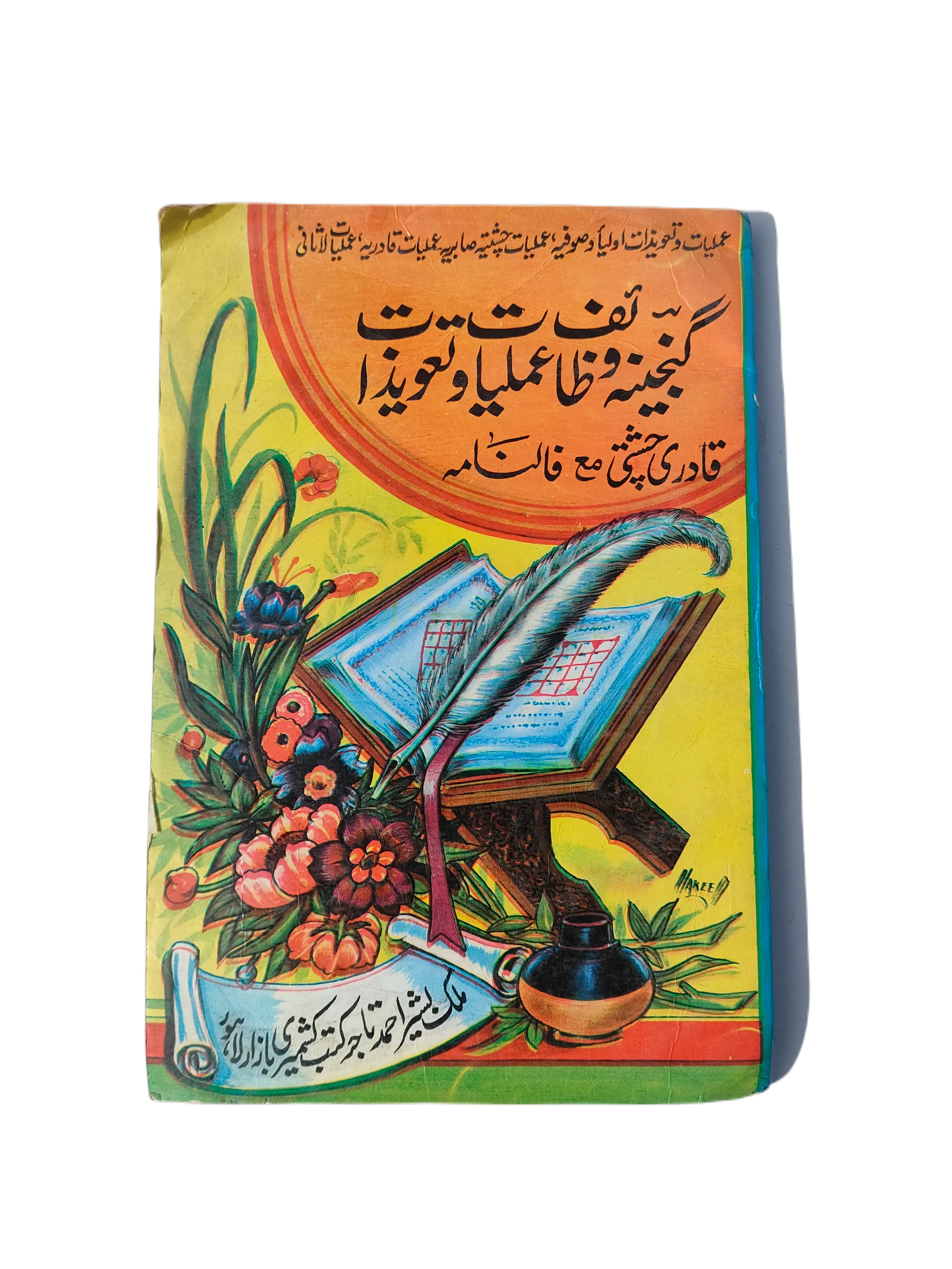 The Treasure of Remedies, Charms, and Amulets (Urdu)