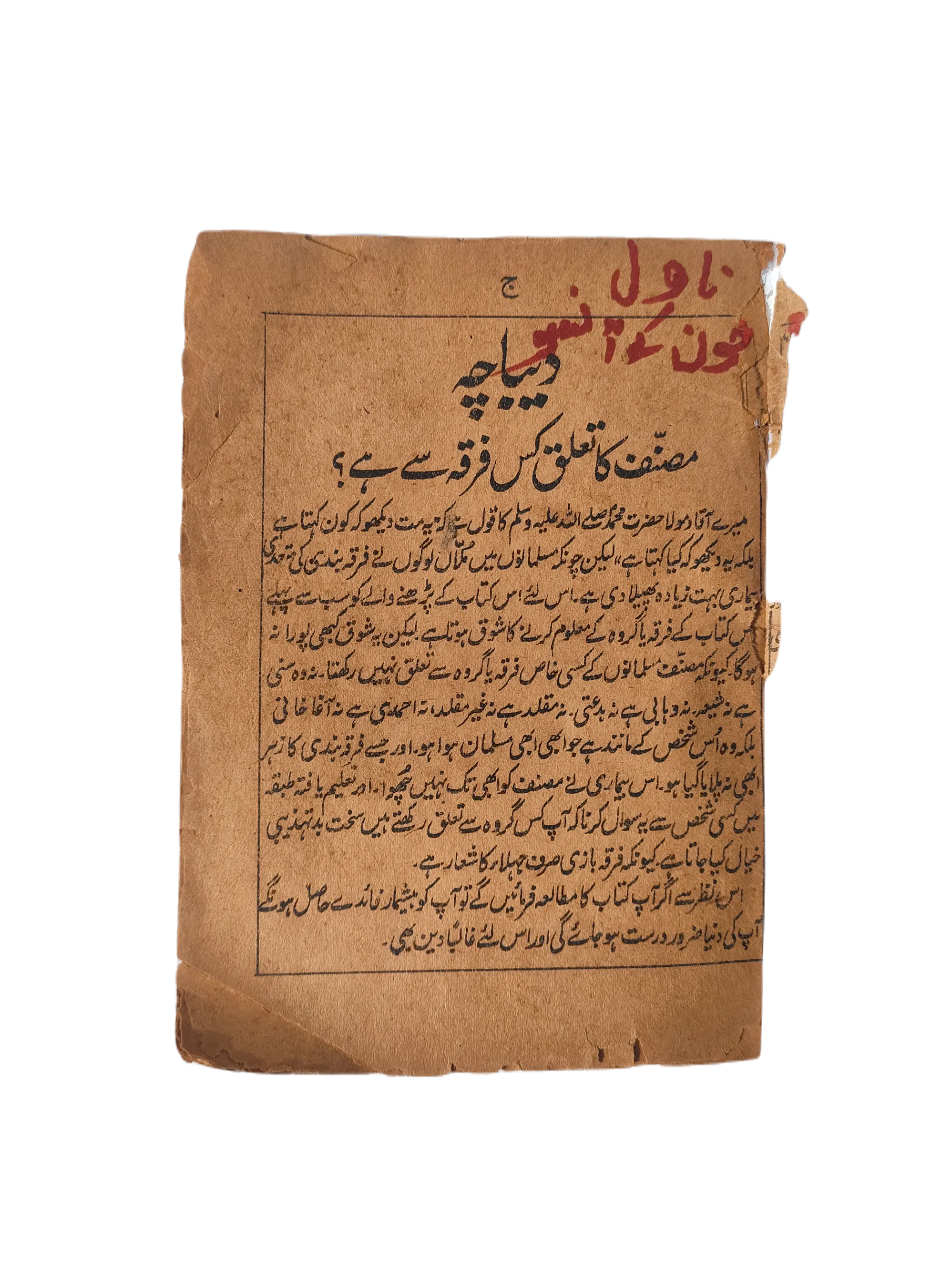 Tears of Blood (1929, Urdu)