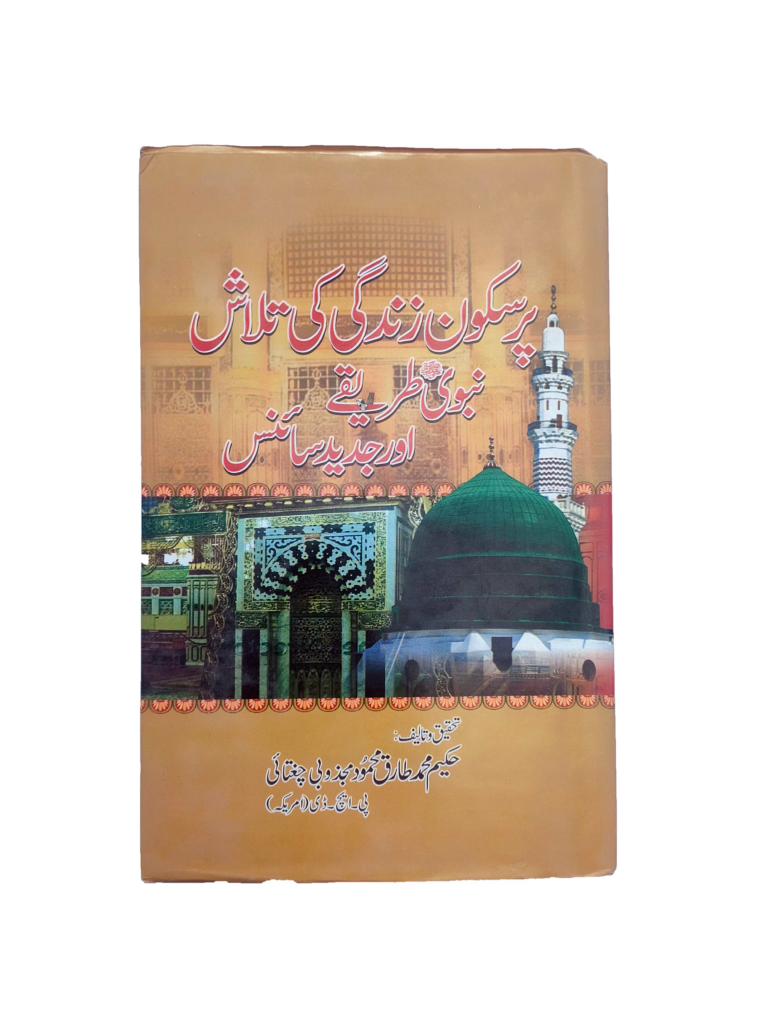 Search for a Peaceful Life: Prophetic Methods and Modern Science (Urdu, 2013)