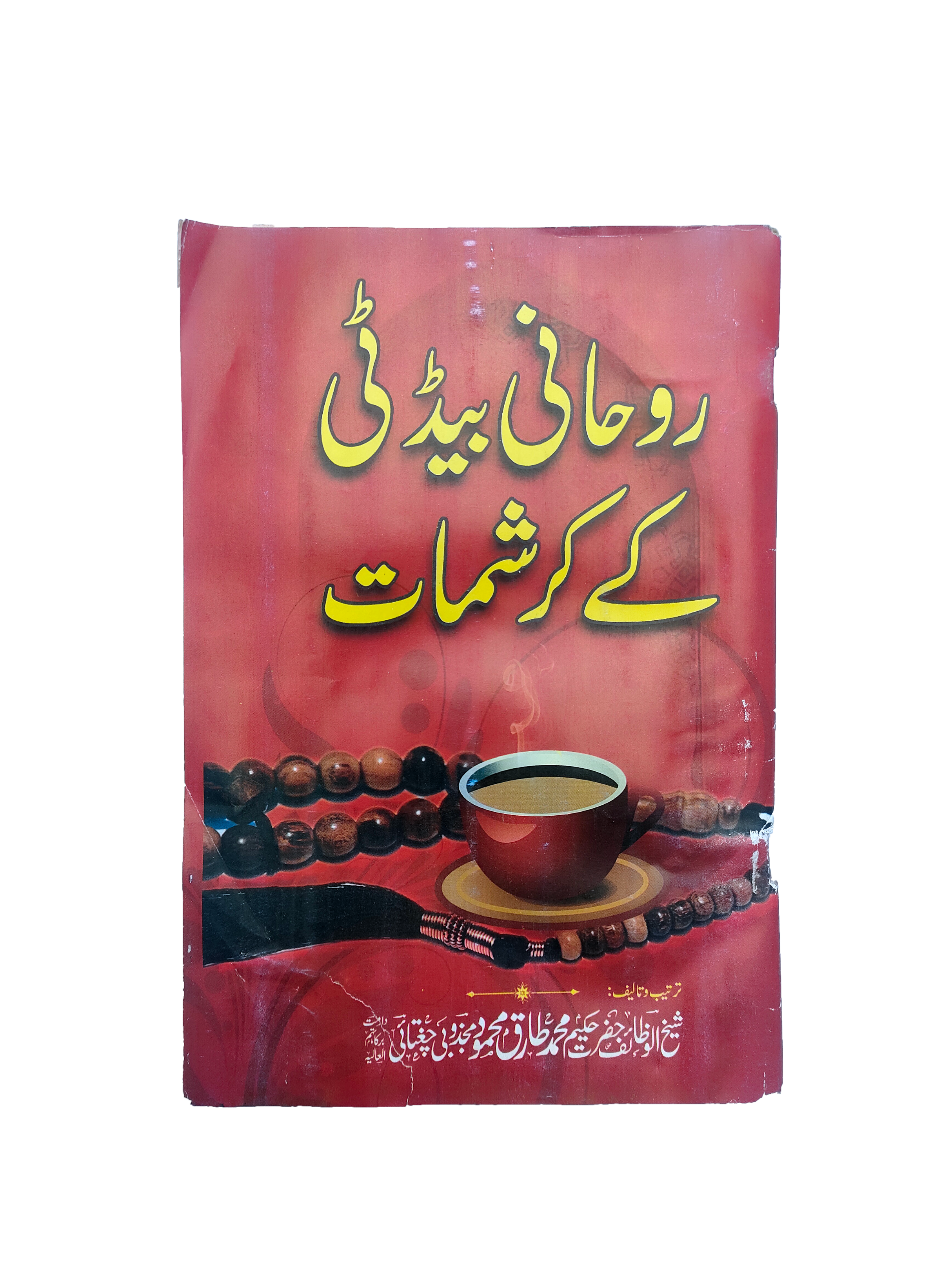 Spiritual Miracles of Bed Tea (Urdu, 2014)