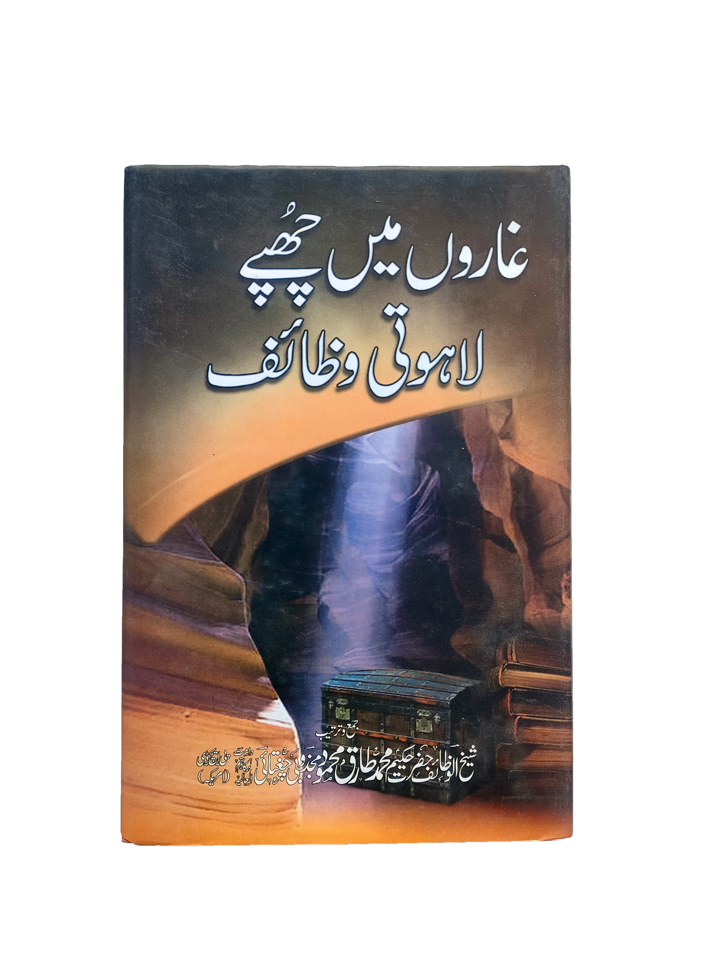 Spiritual Practices Hidden in Caves (Urdu, 2020)