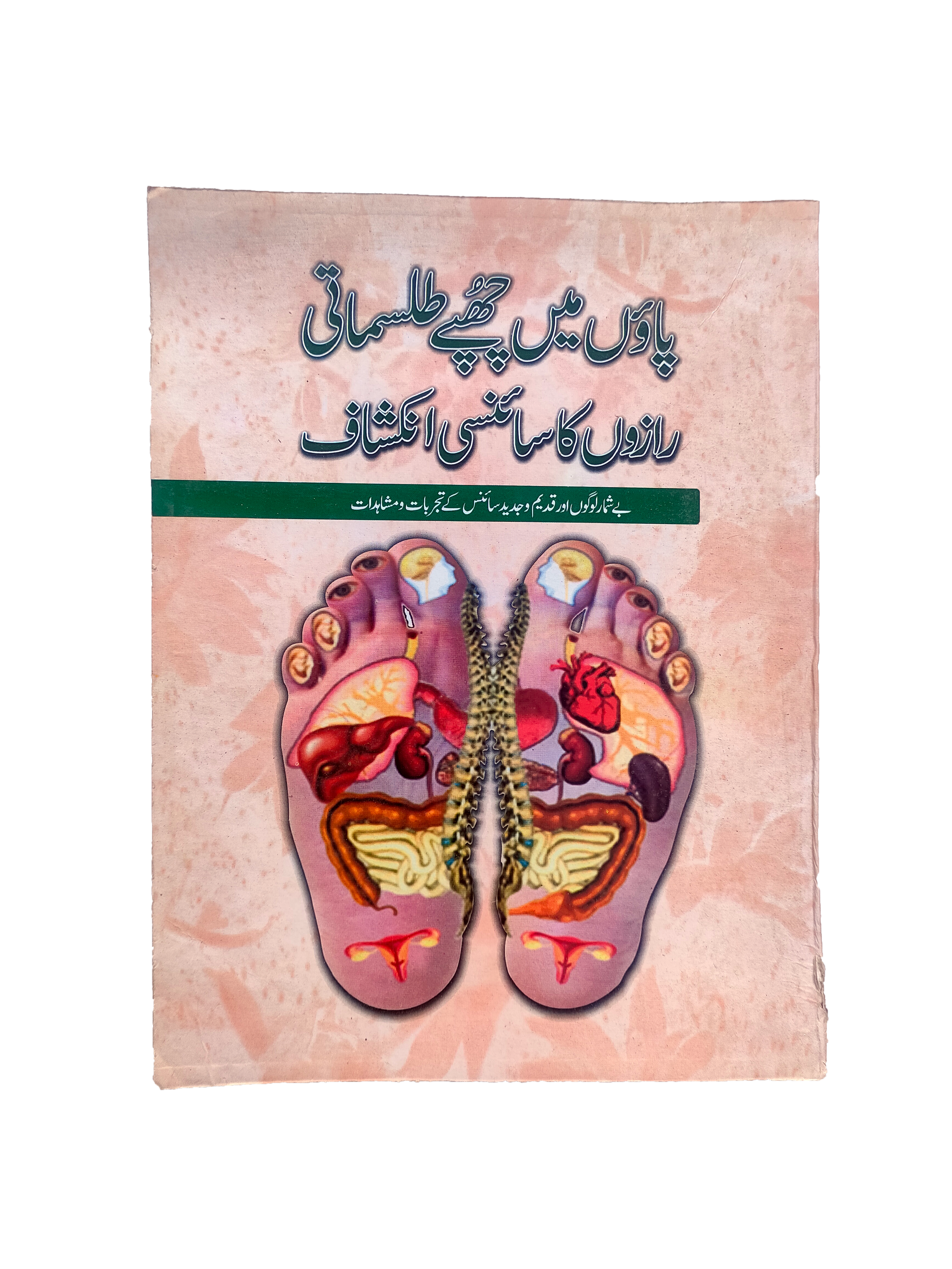 Scientific Unveiling of Magical Secrets Hidden in Feet (Urdu)