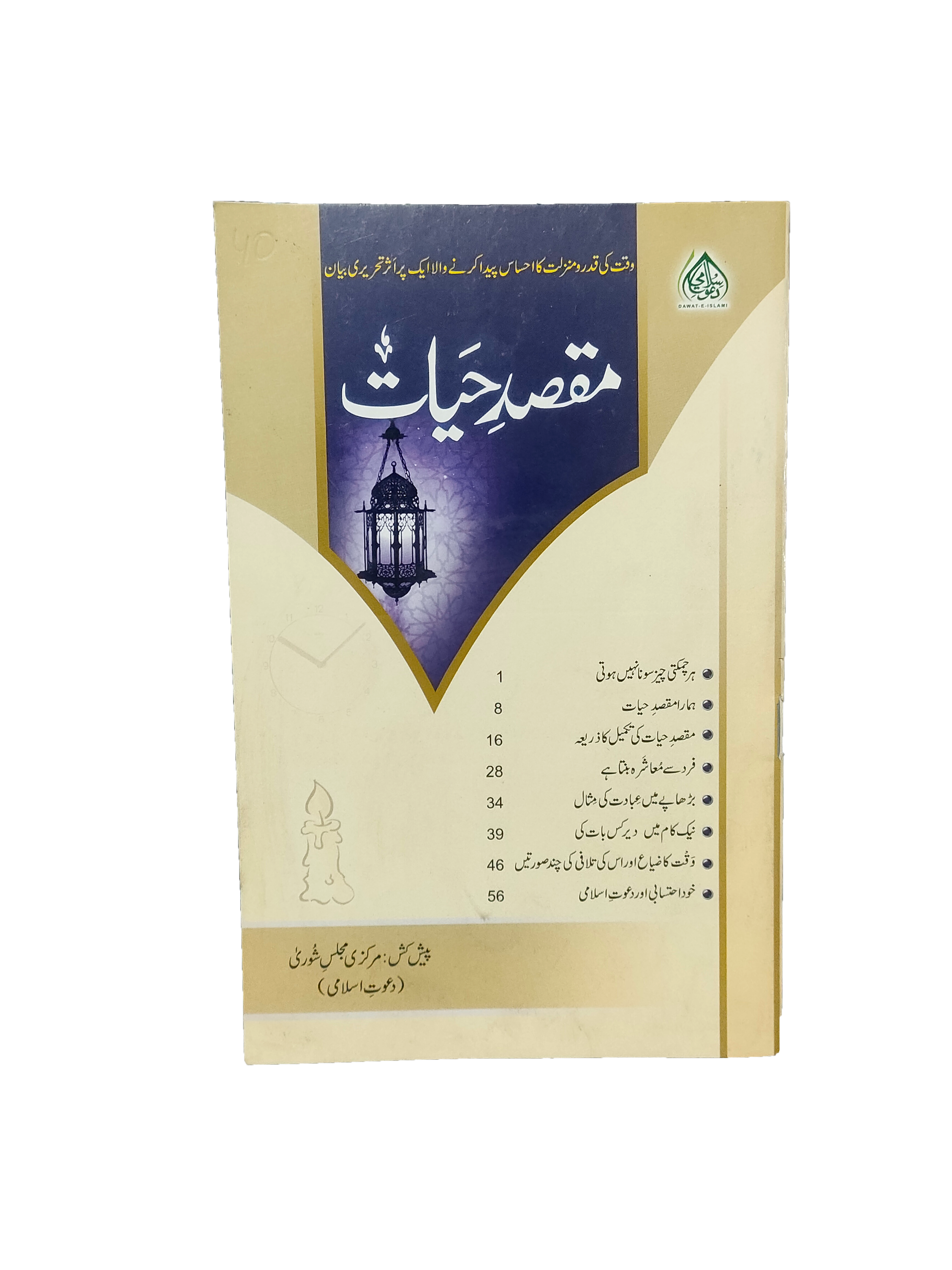 The Purpose of Life (Urdu, 2017)