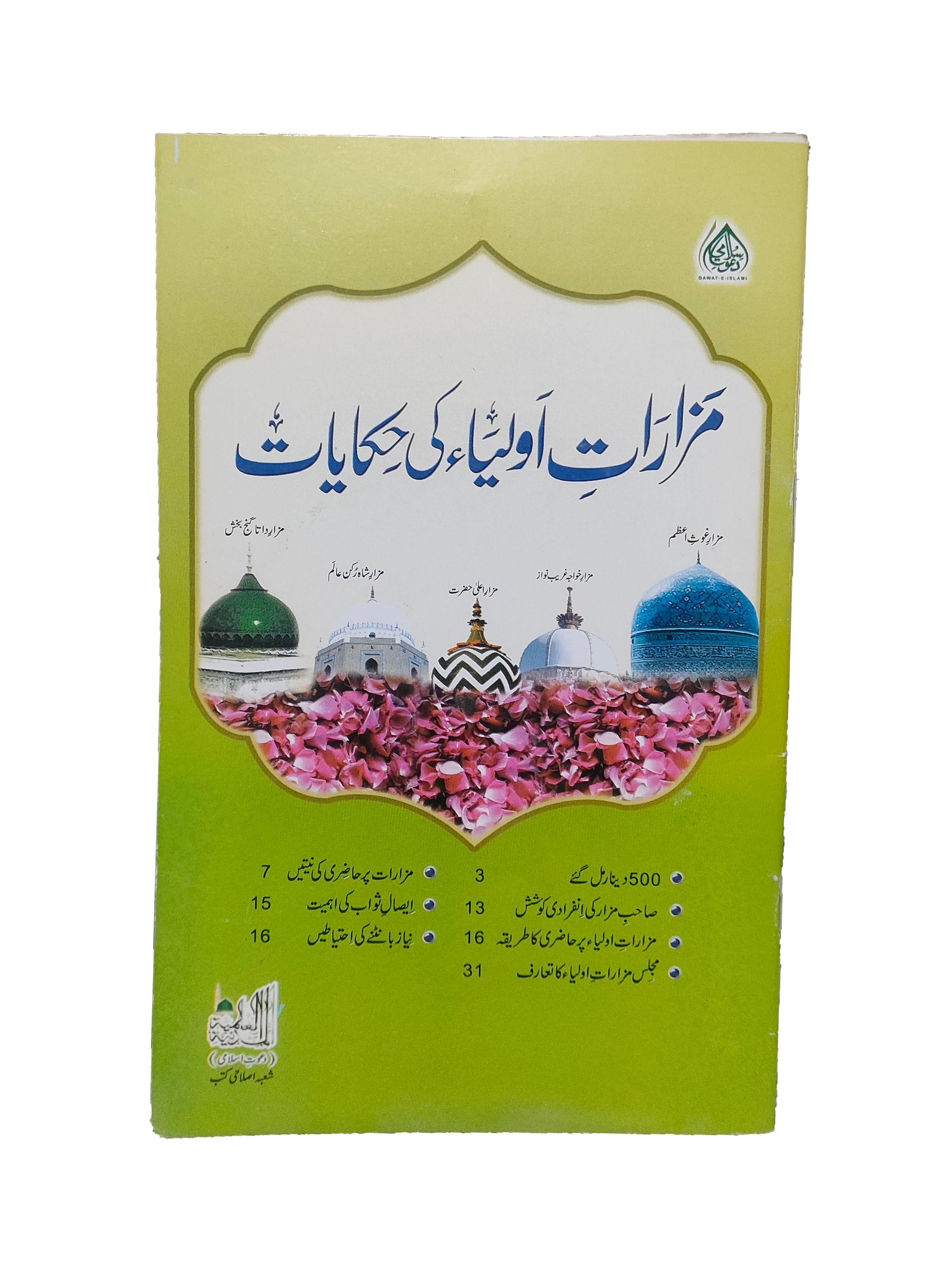 Stories of the Shrines of Saints (Urdu, 2017)