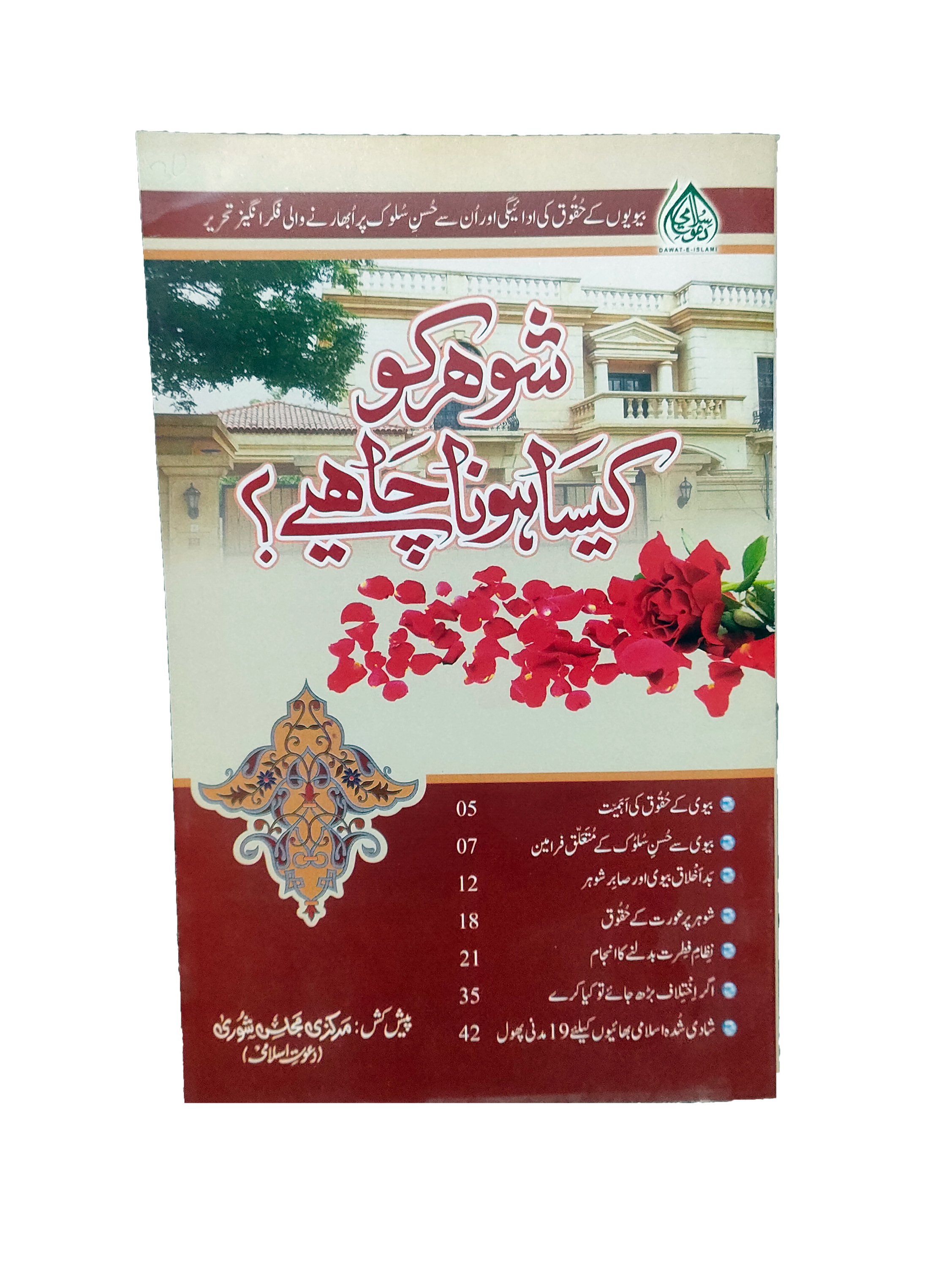 How Should a Husband Be? (Urdu, 2015)