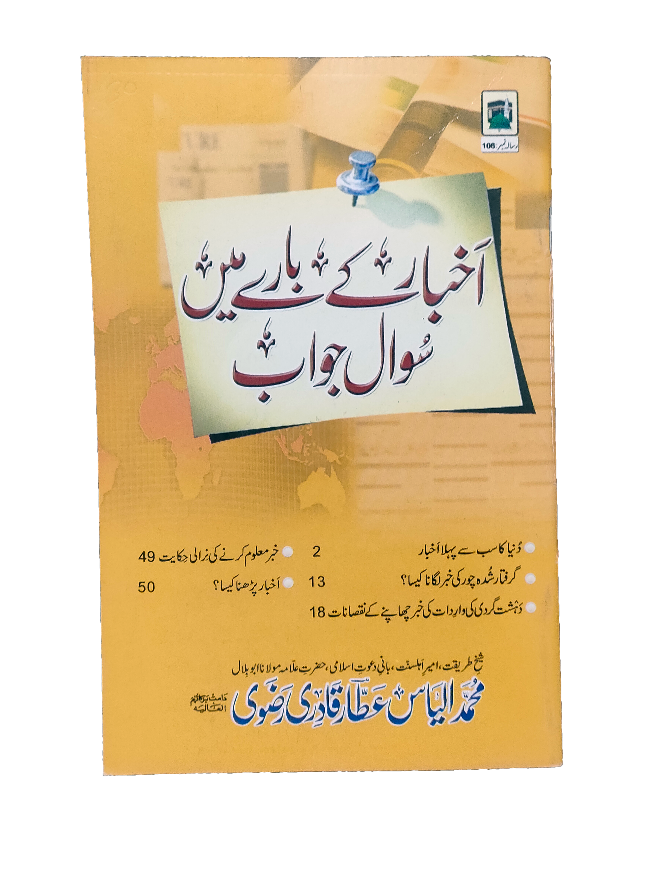 Questions and Answers About Newspapers (Urdu, 2018)