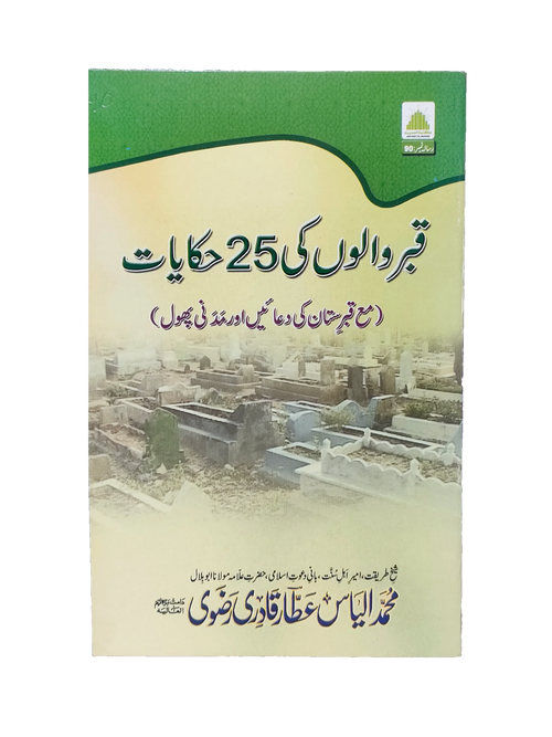 Qabar Walon Ki 25 Hikayaat (Urdu, 2021)
