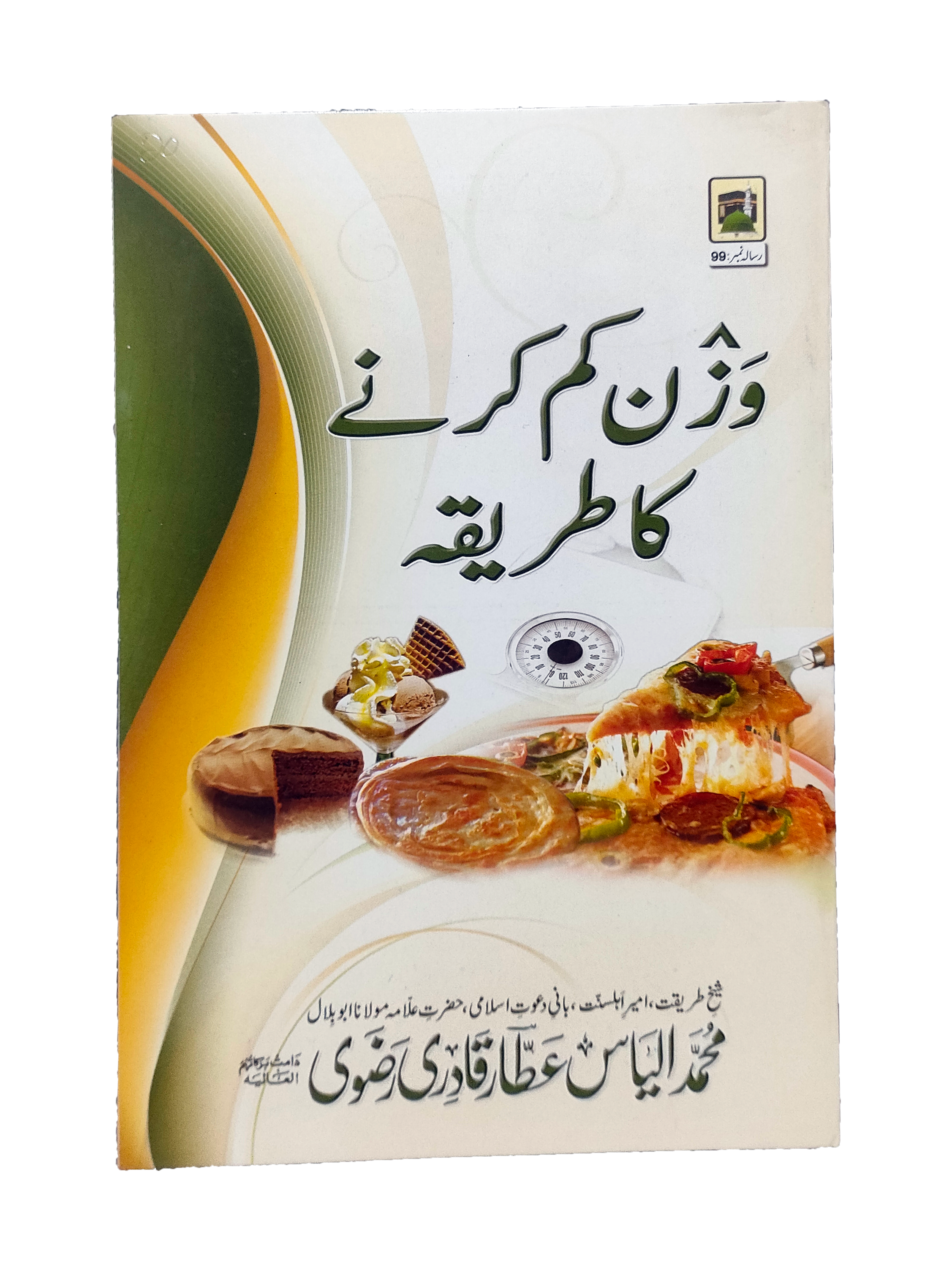 Method for Losing Weight (Urdu, 2019)