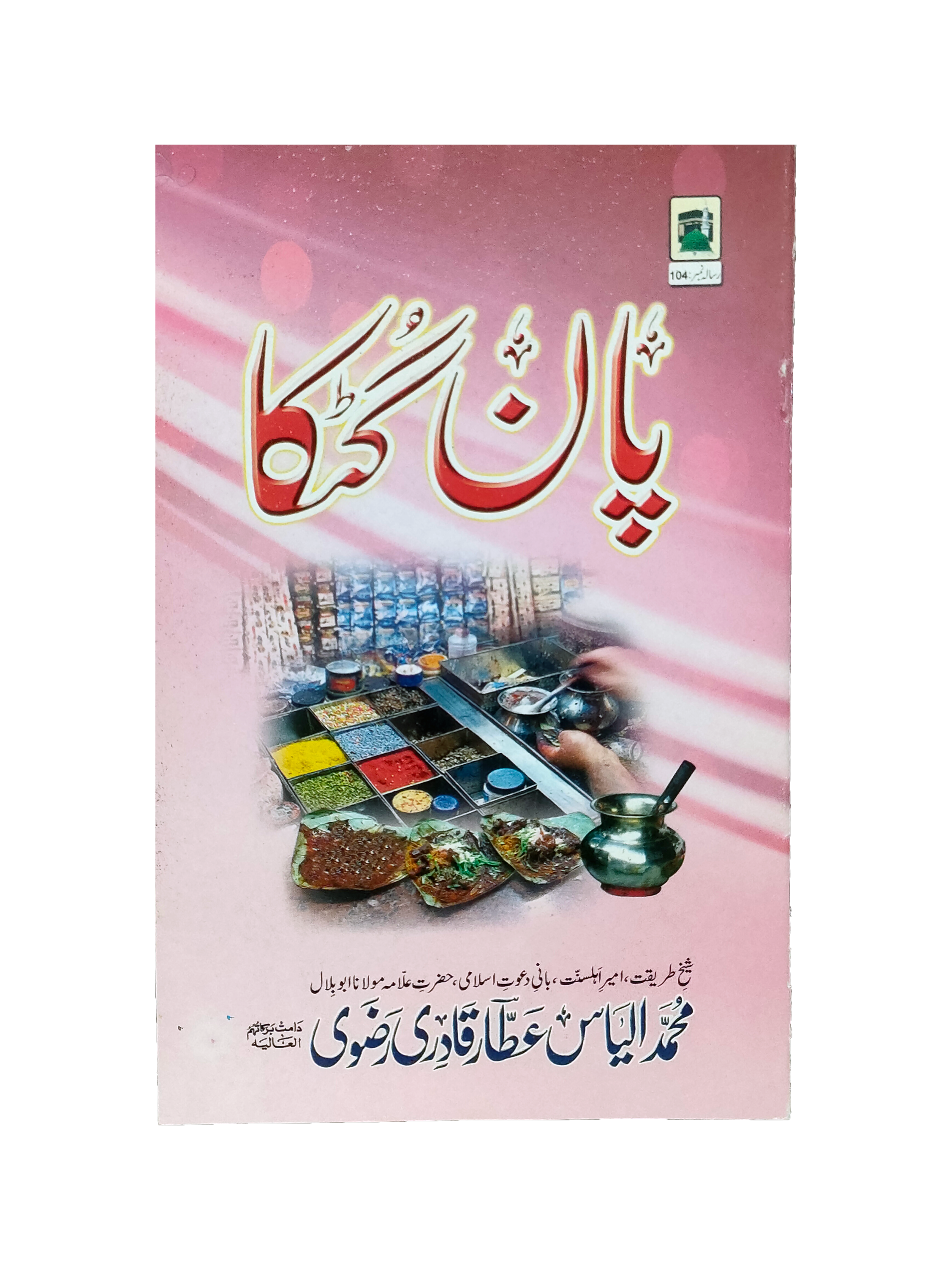 Betel Quid and Tobacco (Urdu, 2012)