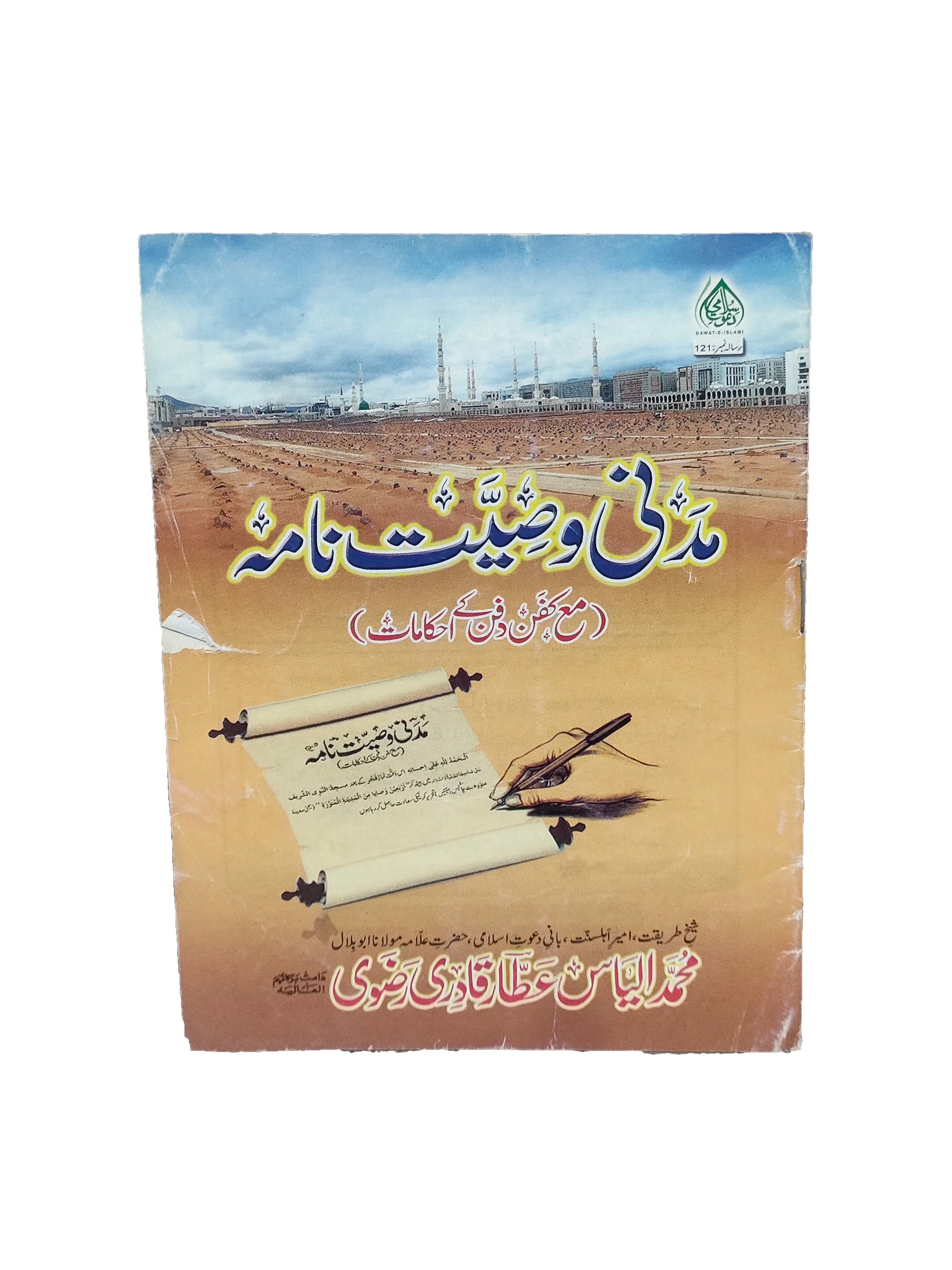 Enlightening Will and Testament (Urdu, 2016)