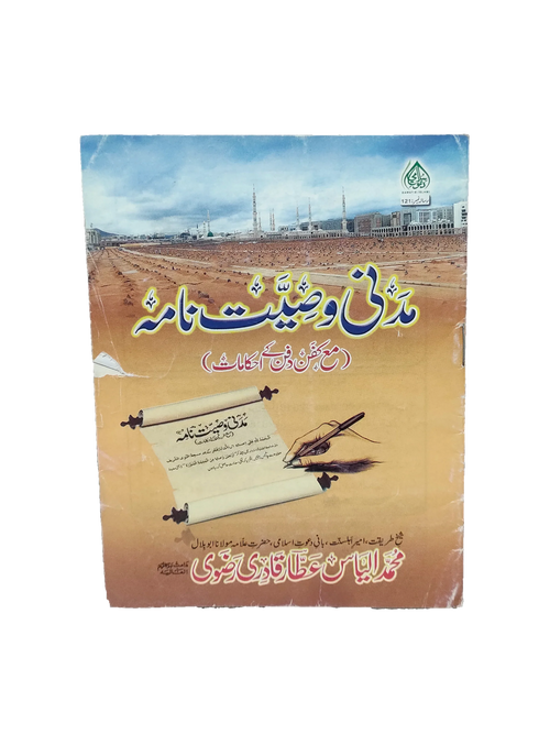وصية مدنية (الأردية، 2016)