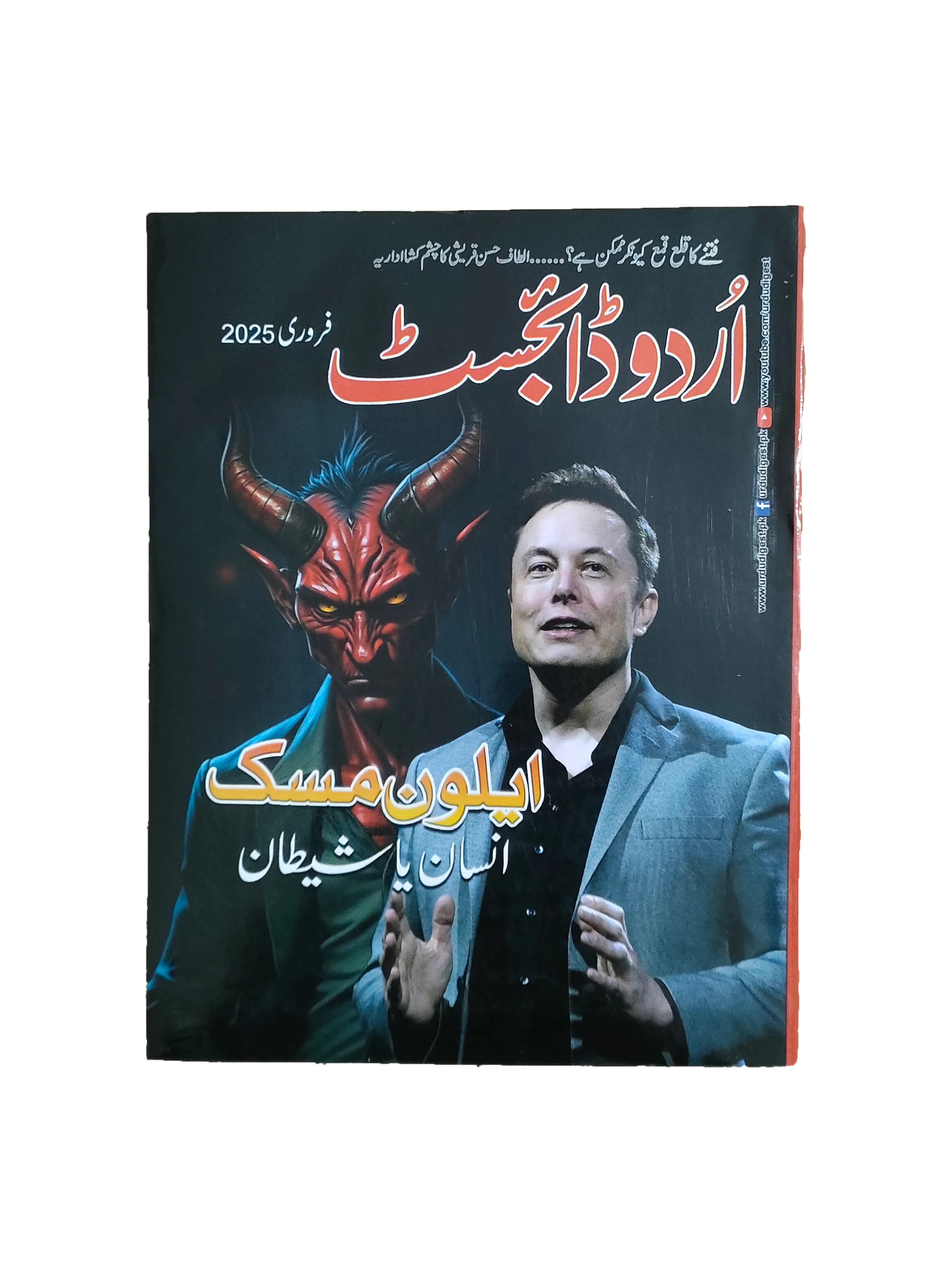 Urdu Digest - Elon Musk: Human or Devil (Feb 2025, Urdu)