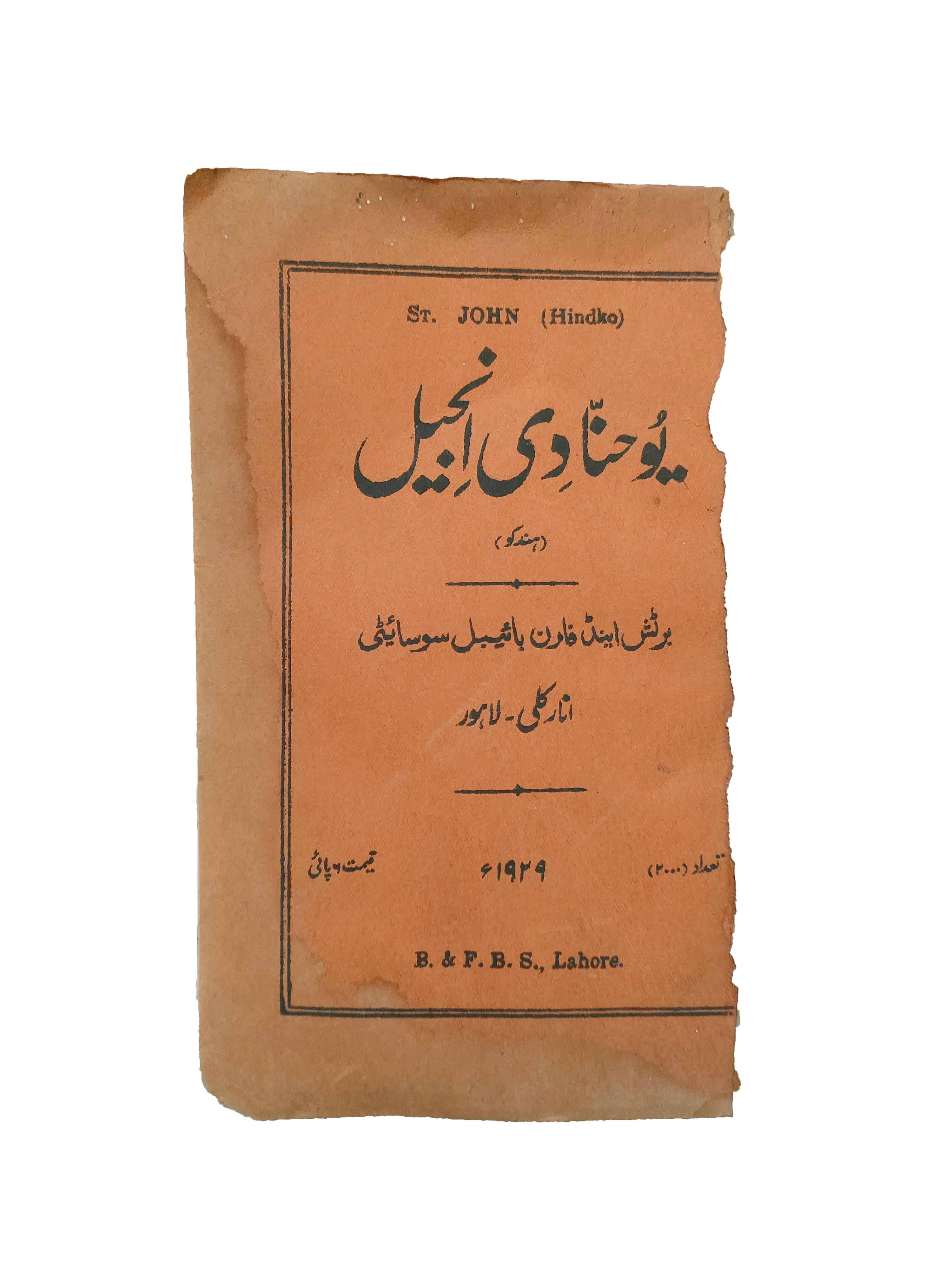 Yohanna's Bible (1929, Hindko)