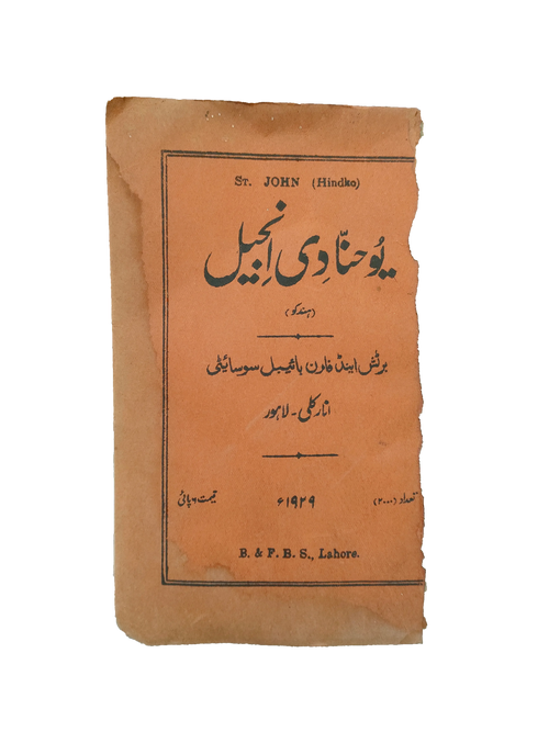 Bible de Yohanna (1929, hindko)