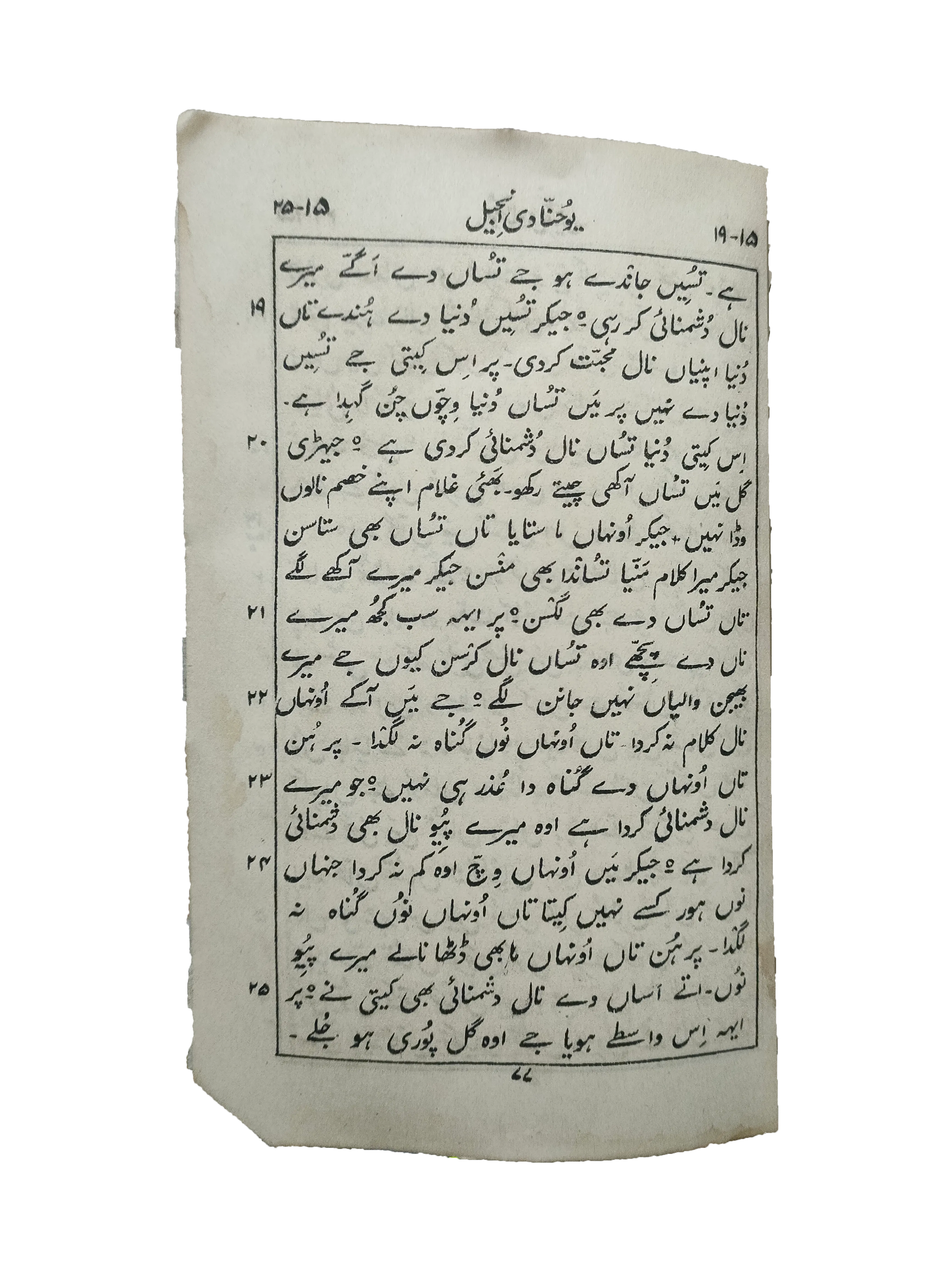 Yohanna's Bible (1929, Hindko)