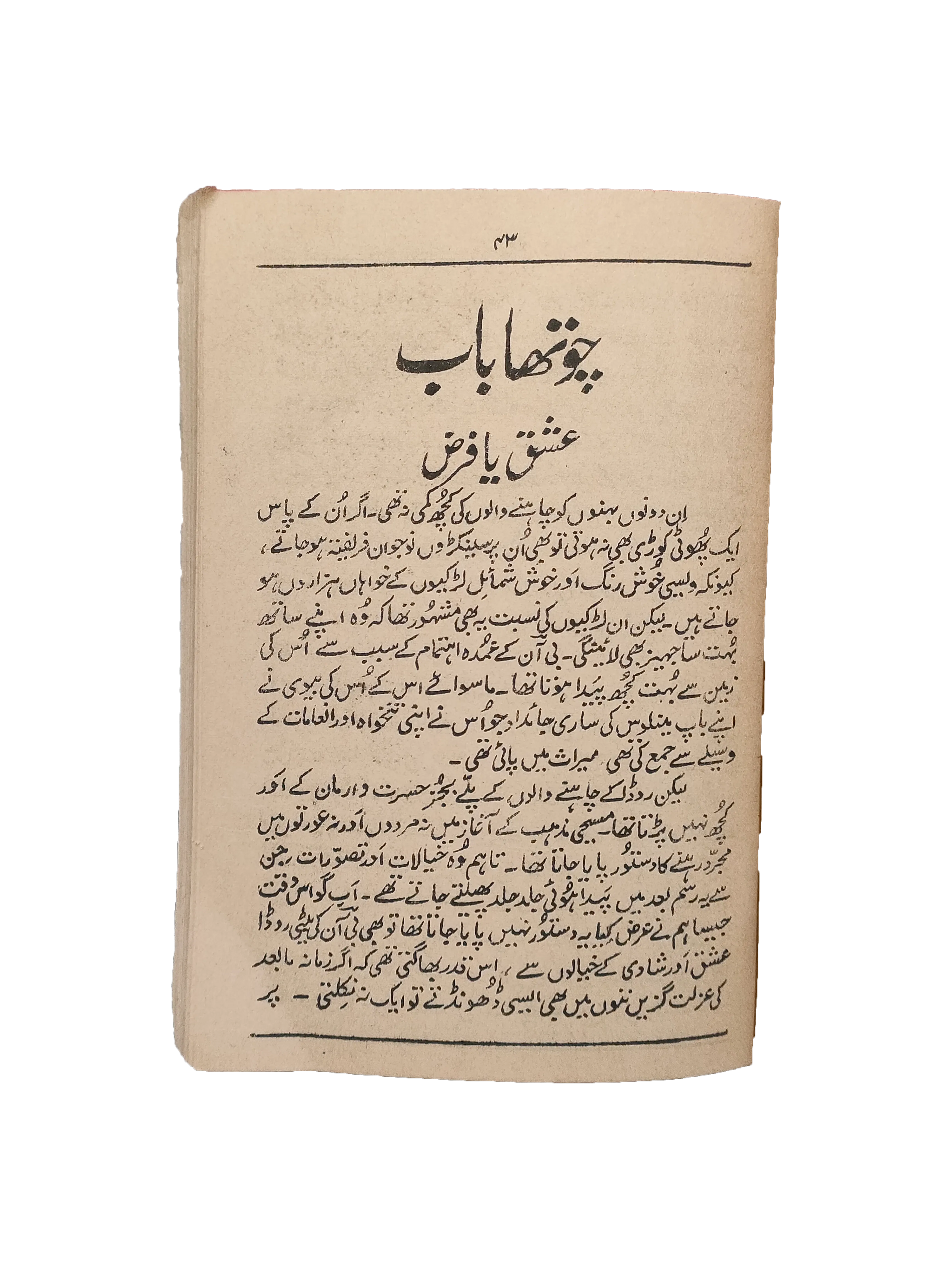 Dehen-e-Sher (1963, Urdu)