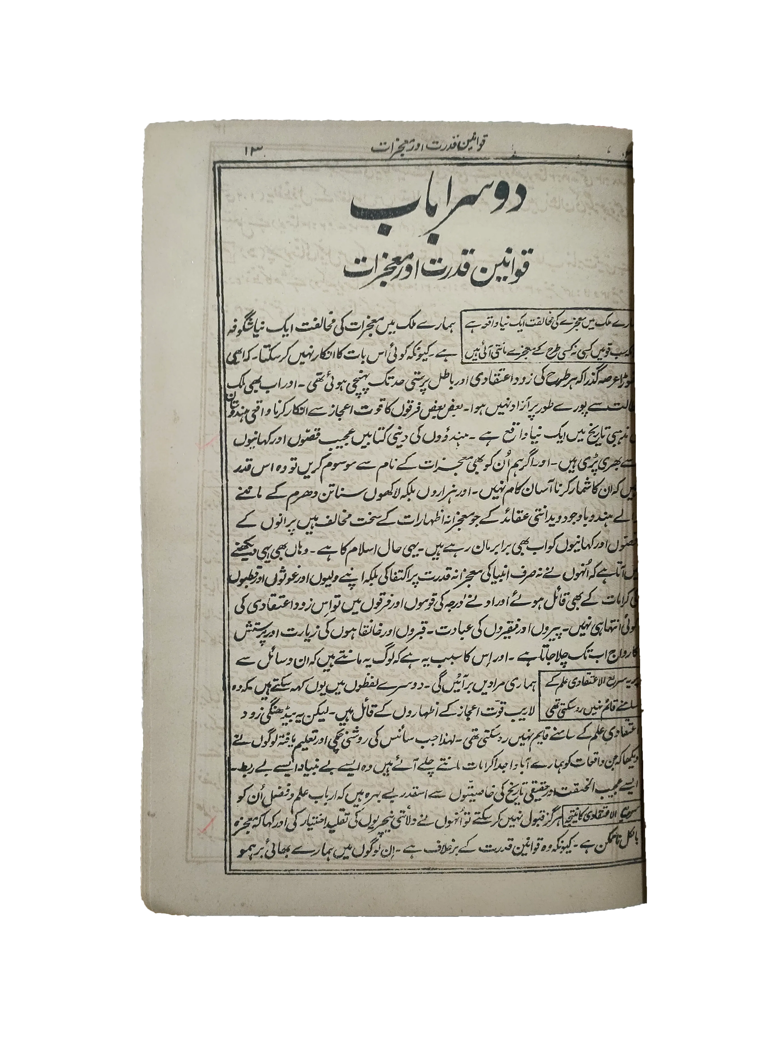 Introduction to the Miracles of Jesus Christ (1905, Urdu)