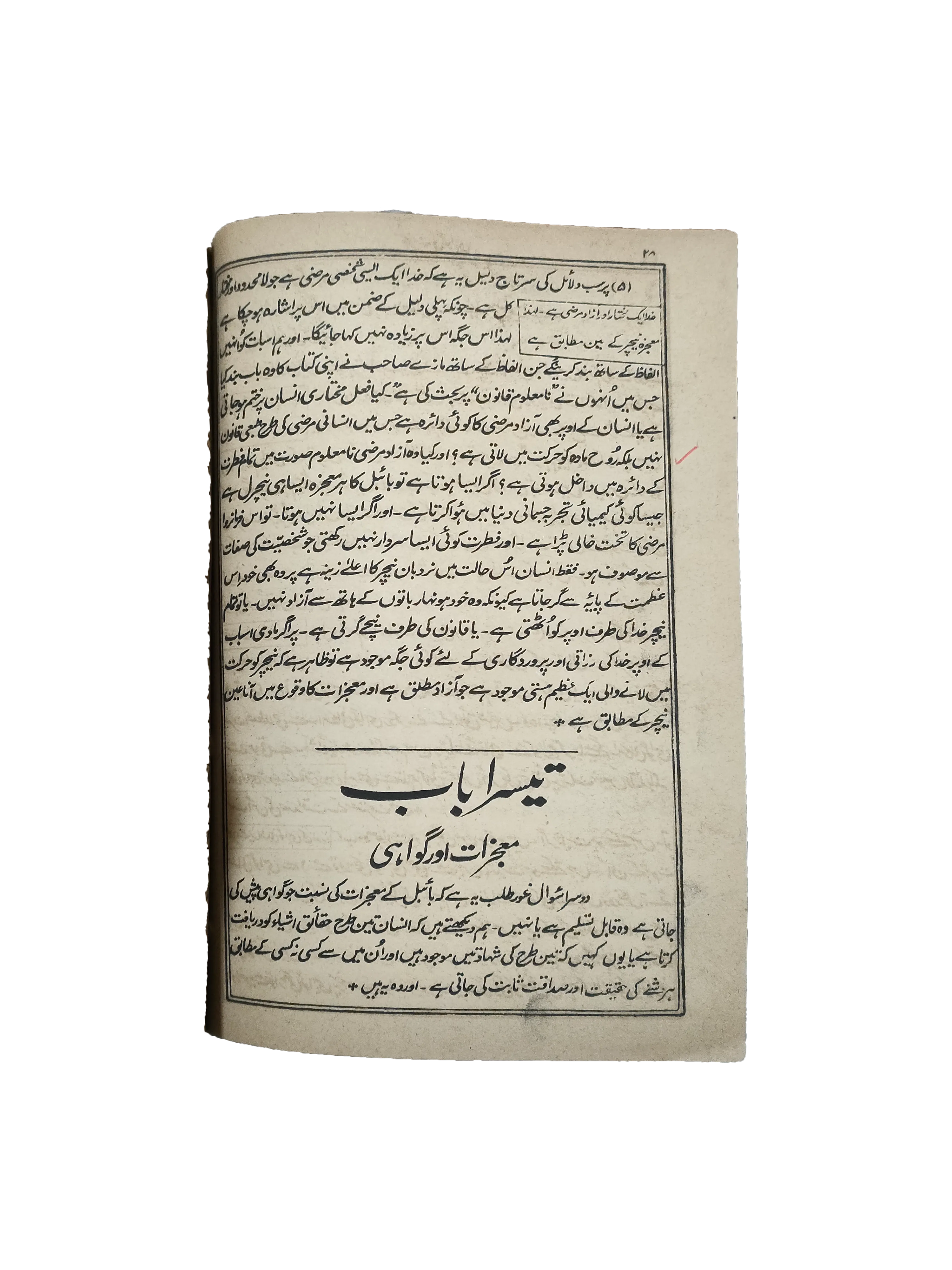 Introduction to the Miracles of Jesus Christ (1905, Urdu)