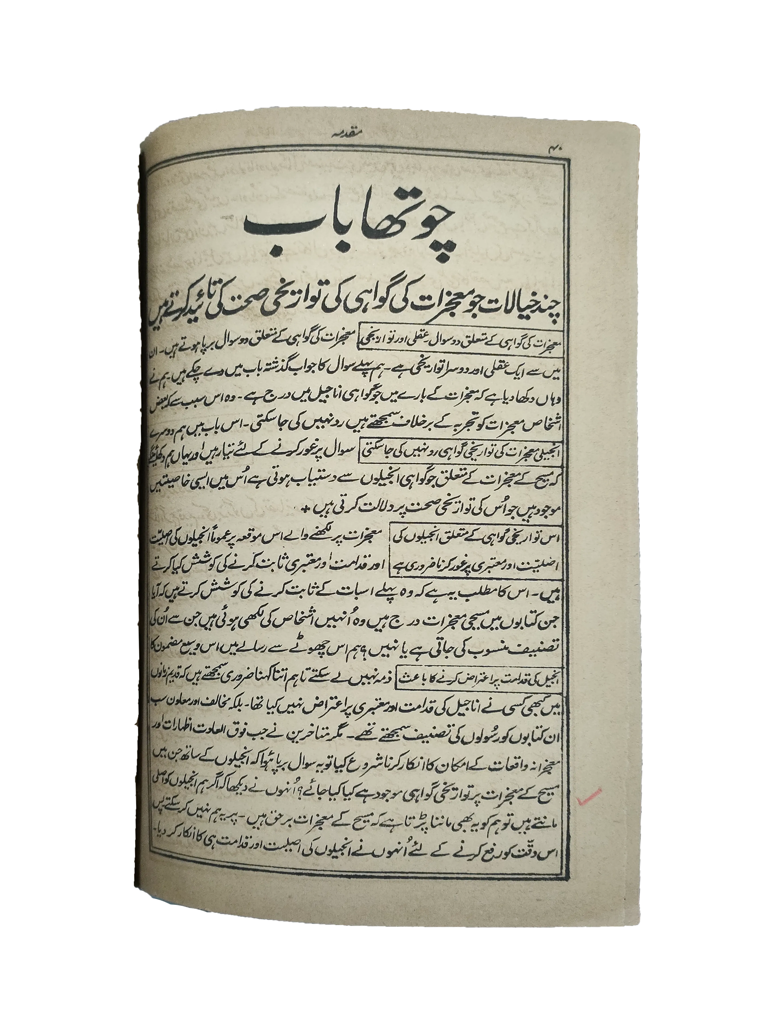 Introduction to the Miracles of Jesus Christ (1905, Urdu)