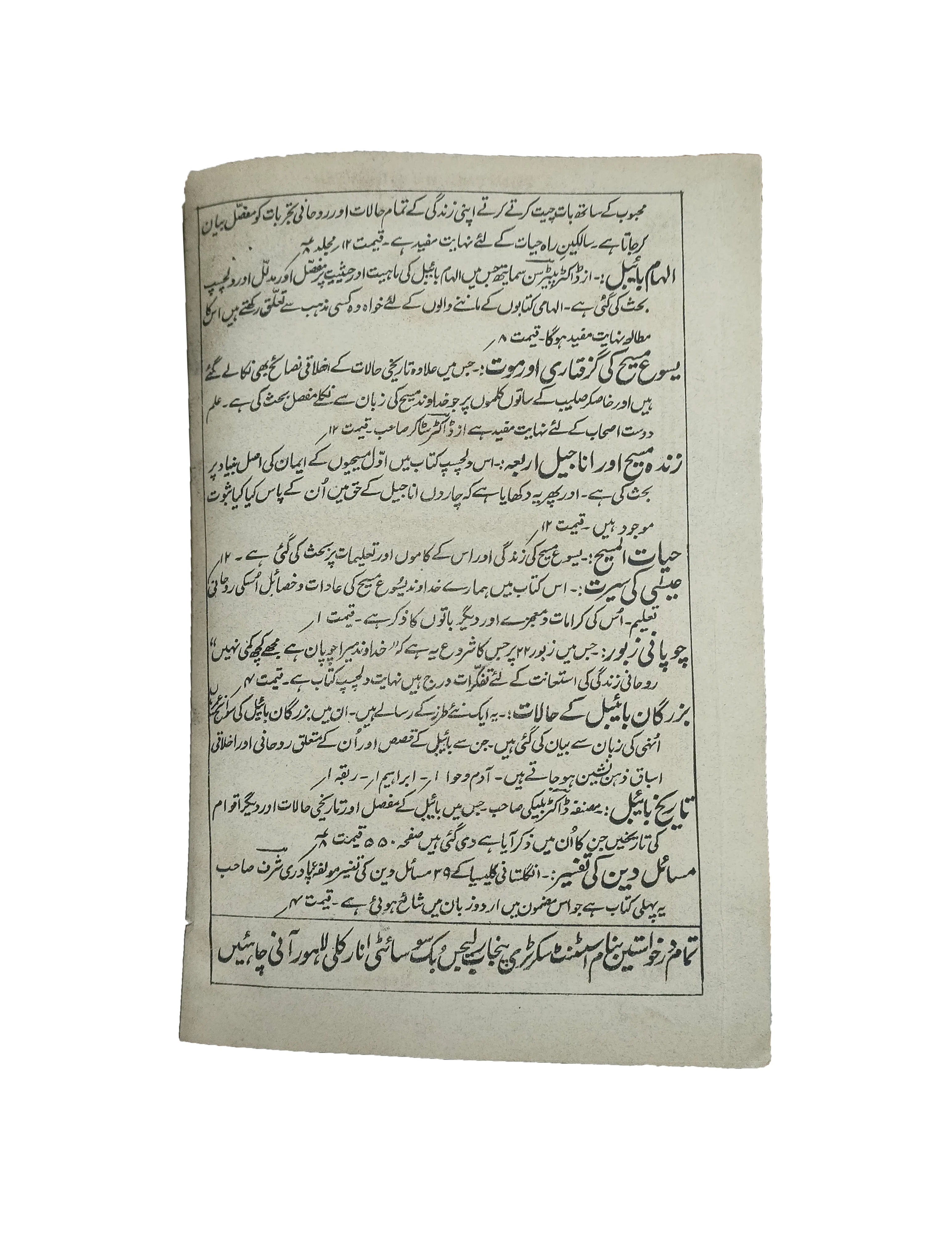 Introduction to the Miracles of Jesus Christ (1905, Urdu)