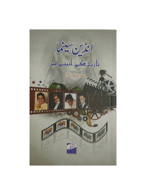 Tarihin Aynasında Hint Sineması (2011, Urduca)