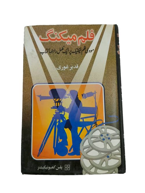 Mecánico de Cine (Nov 1998, Urdu)