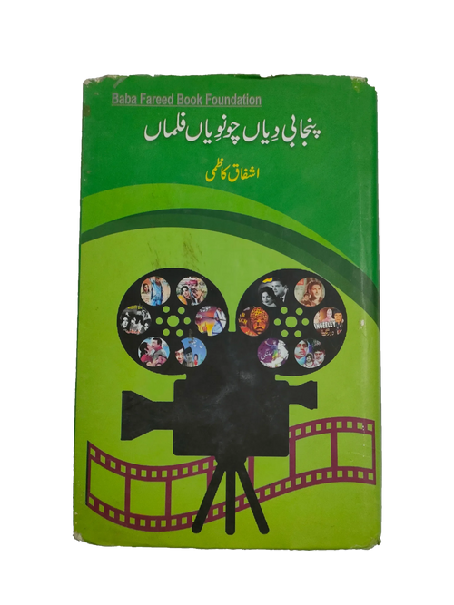 Beloved Films of Punjab (2017, Punjabi) - Digital