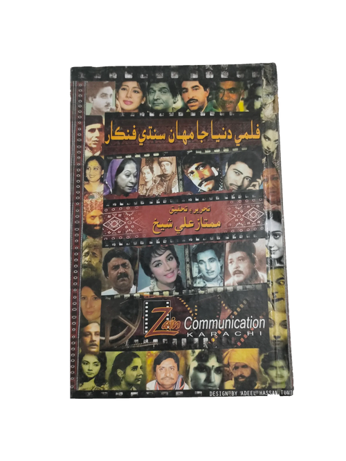 Grandes Artistas Sindhi en el Mundo del Cine (2012, sindhi) - Digital